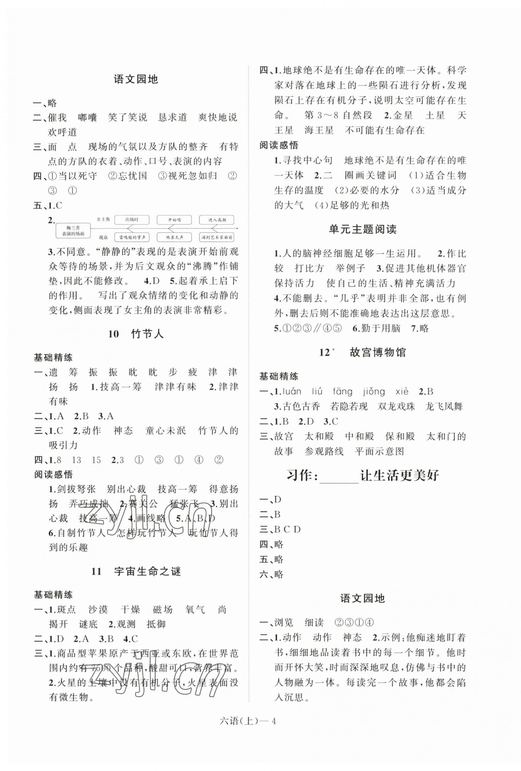 2023年小學(xué)學(xué)習(xí)好幫手六年級(jí)語(yǔ)文上冊(cè)人教版 第4頁(yè)