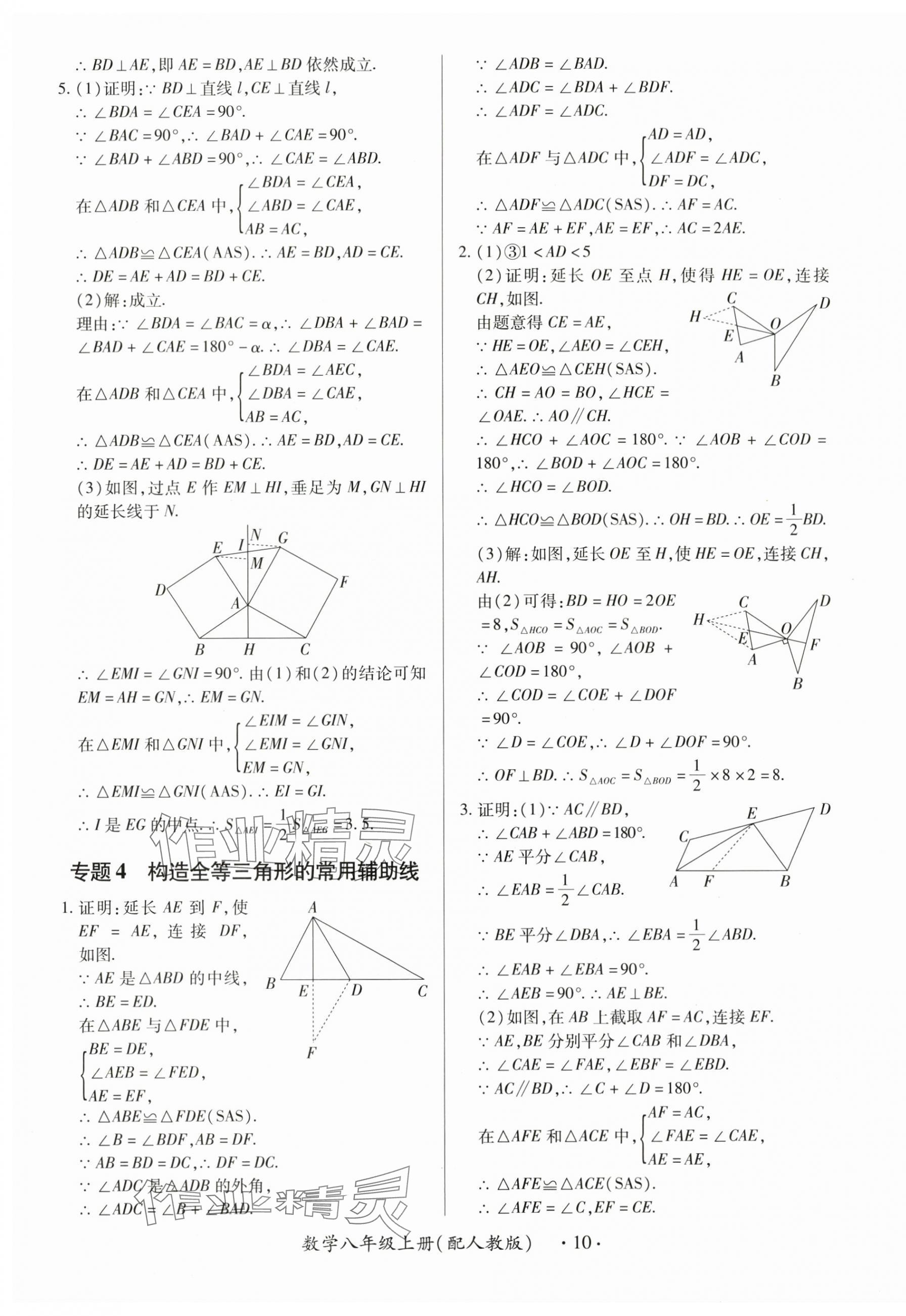 2025年一課一練創新練習八年級數學上冊人教版 第10頁
