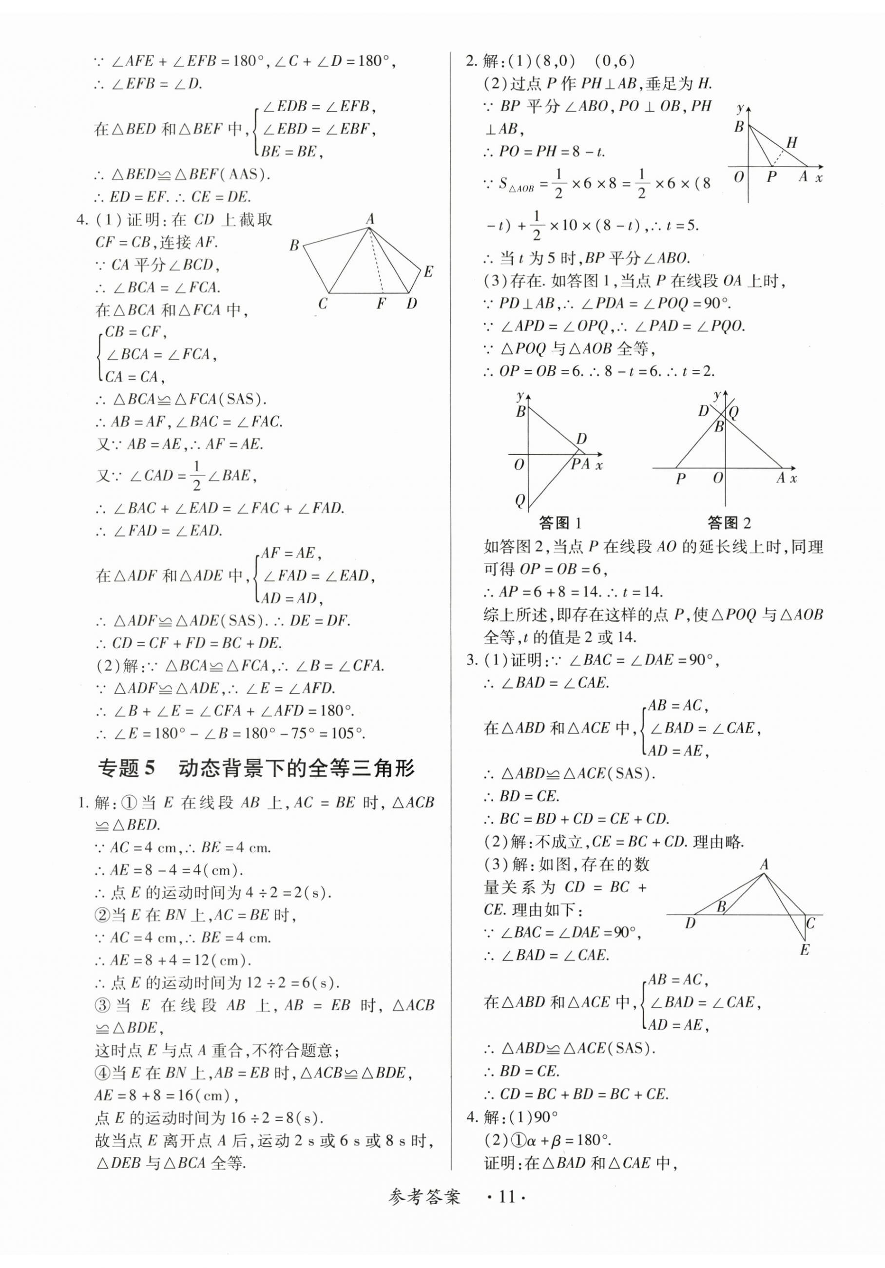 2025年一課一練創新練習八年級數學上冊人教版 第11頁