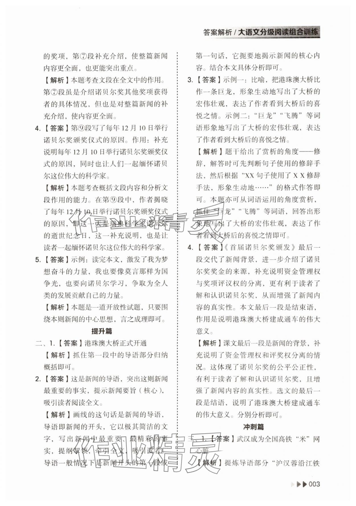 2023年大語(yǔ)文分級(jí)閱讀組合訓(xùn)練八年級(jí)上冊(cè)人教版 參考答案第3頁(yè)