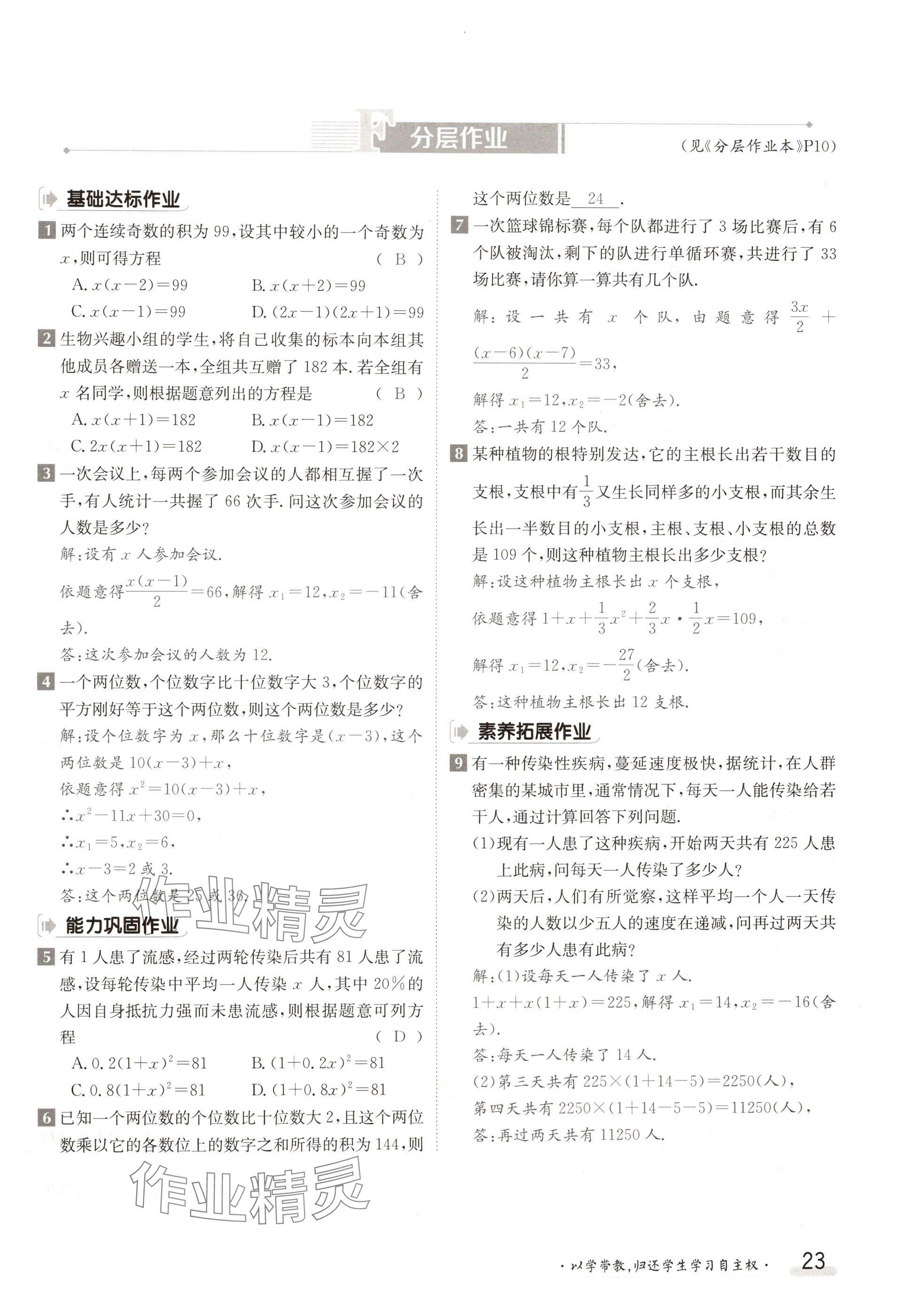 2024年金太陽導學案九年級數(shù)學人教版 參考答案第23頁