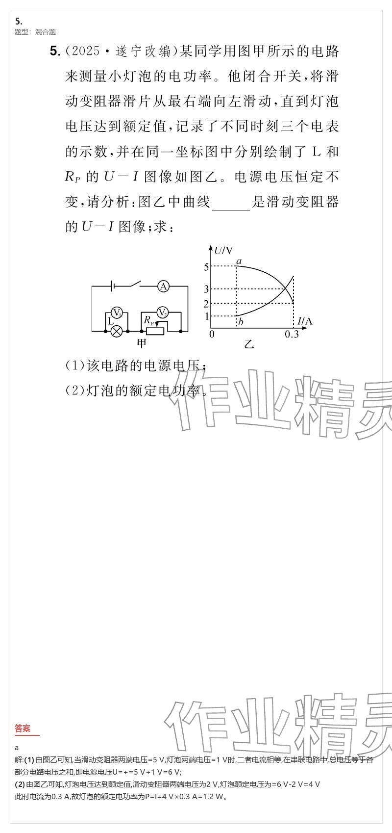 2026年优质课堂导学案九年级物理下册人教版&nbsp;参考答案第99页