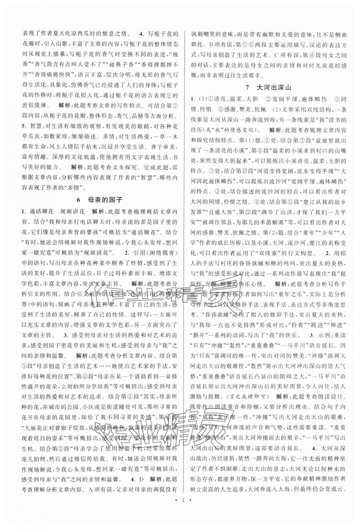 2025年閱讀計(jì)劃初中課外現(xiàn)代文拓展閱讀中考版 參考答案第3頁(yè)