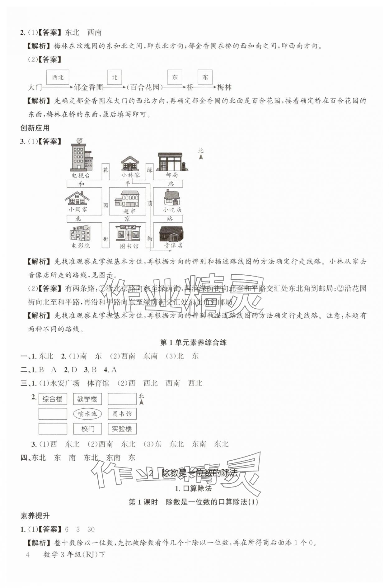 2025年素養天天練三年級數學下冊人教版 參考答案第4頁
