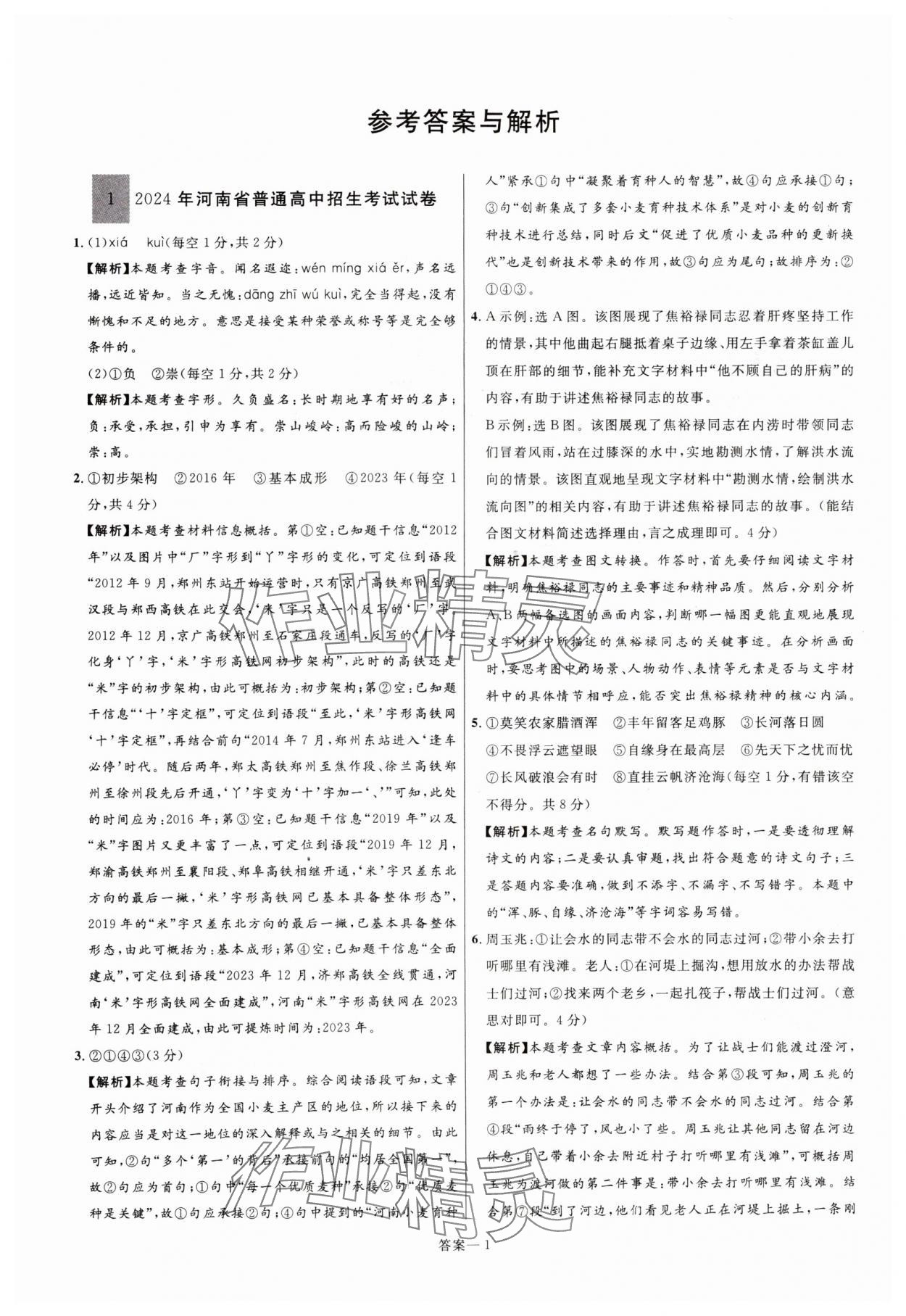 2025年中考靶向集訓熱點試題精編語文中考 參考答案第1頁