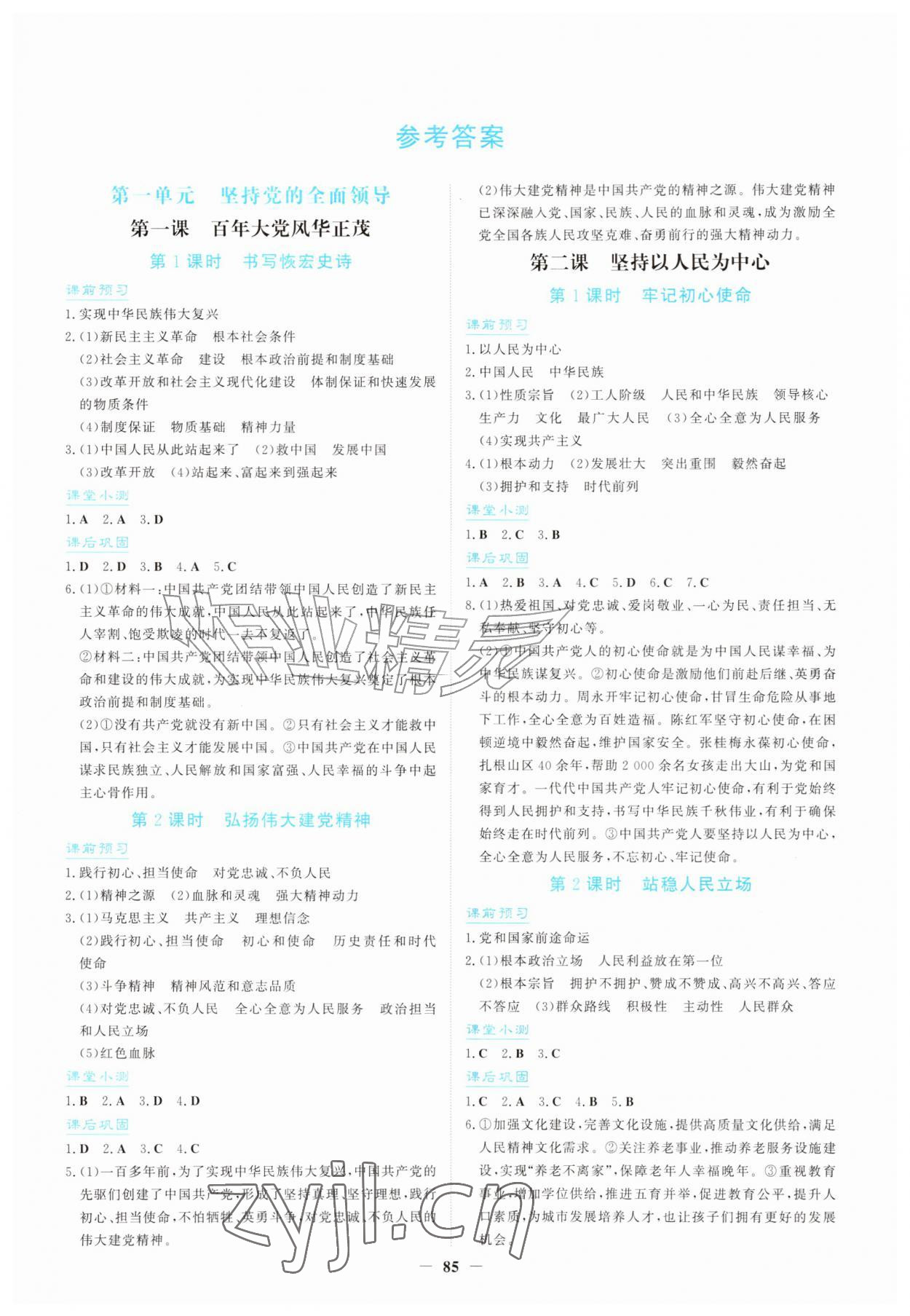 2026年南方新课堂金牌学案九年级道德与法治上册人教版重庆专版&nbsp;第1页