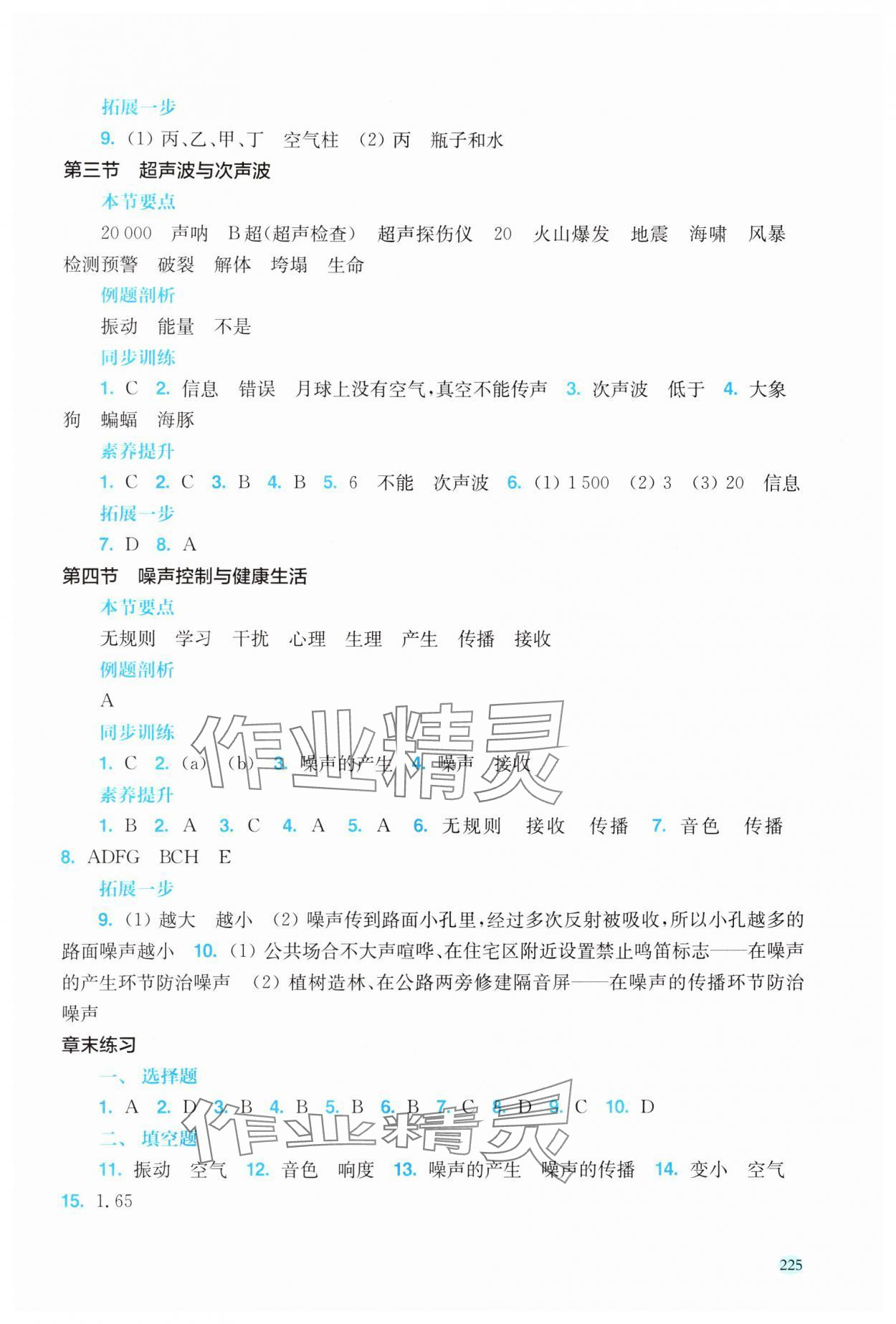 2024年新课程初中物理同步训练八年级物理全一册沪科版福建专版 参考答案第4页