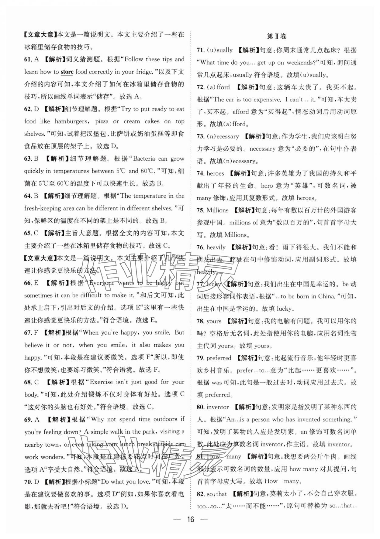 2025年中考必備四川民族出版社英語 參考答案第16頁