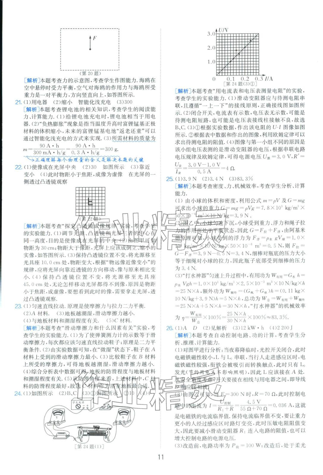 2026年山東省中考試卷精選九年級物理&nbsp;第11頁