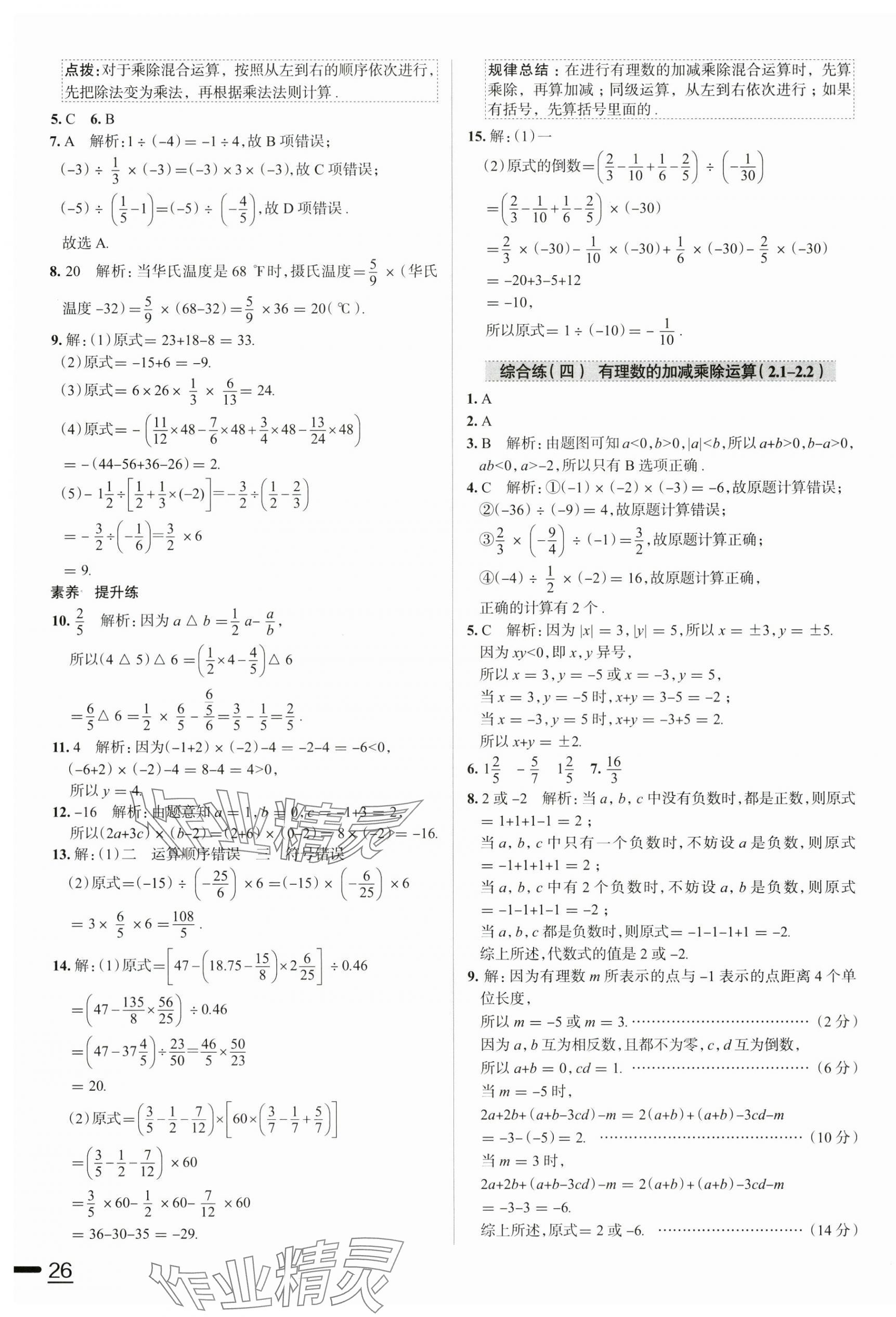 2024年教材全練七年級數(shù)學上冊人教版天津專版 參考答案第11頁