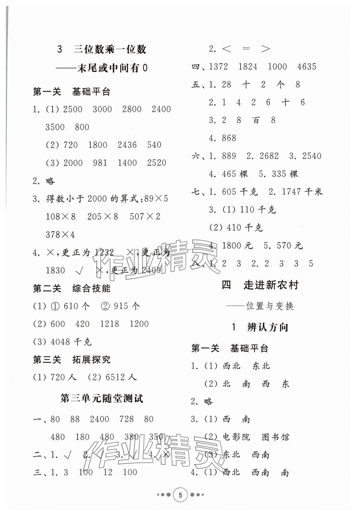 2023年導學與檢測三年級數(shù)學上冊青島版 參考答案第4頁