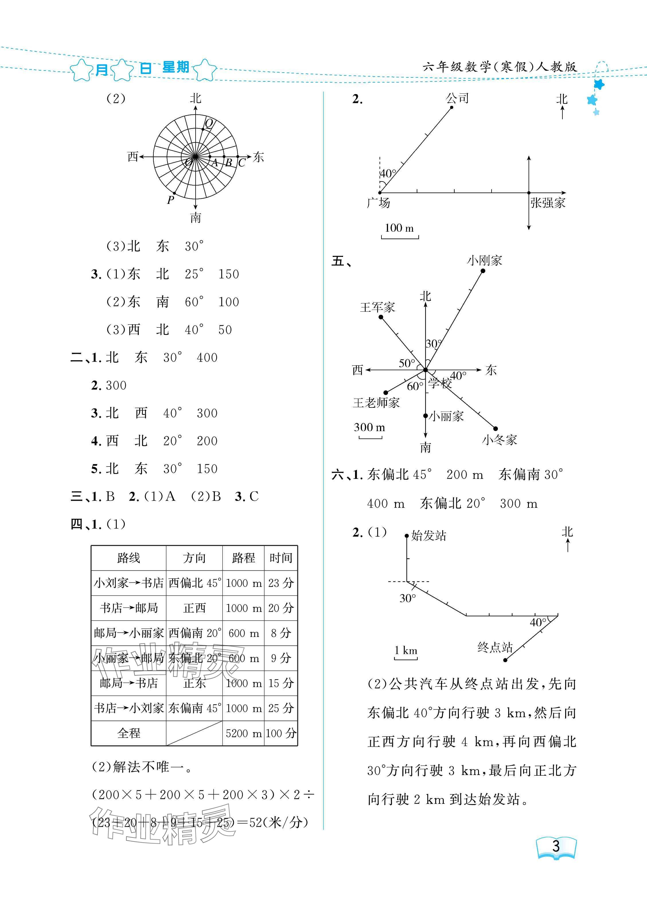 2025年阳光假日寒假六年级数学人教版 参考答案第3页