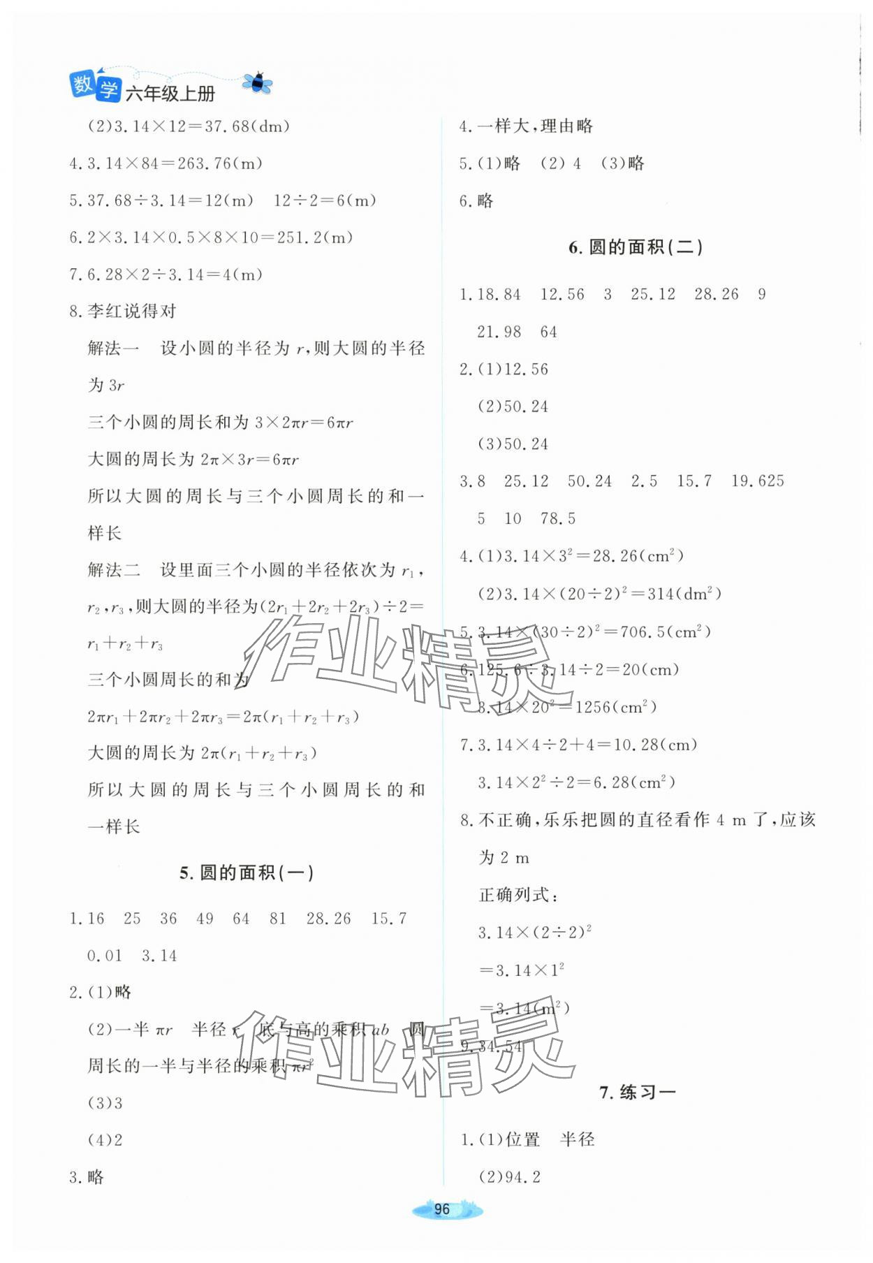 2025年课堂精练六年级数学上册北师大版广东专版 第2页