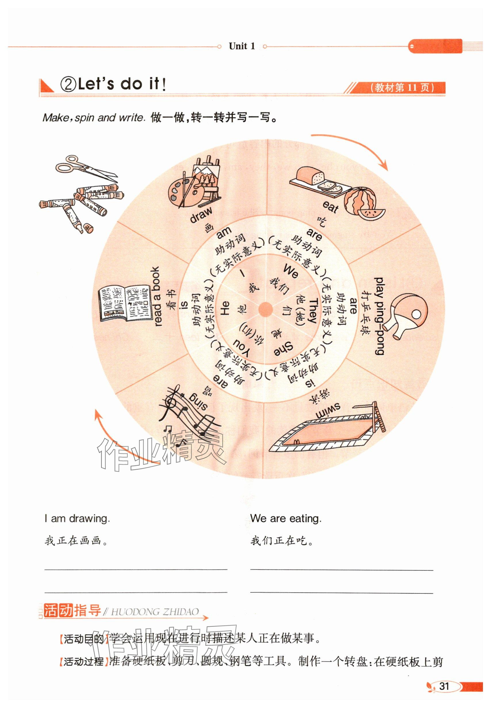 2025年教材課本五年級(jí)英語下冊(cè)冀教版 參考答案第31頁