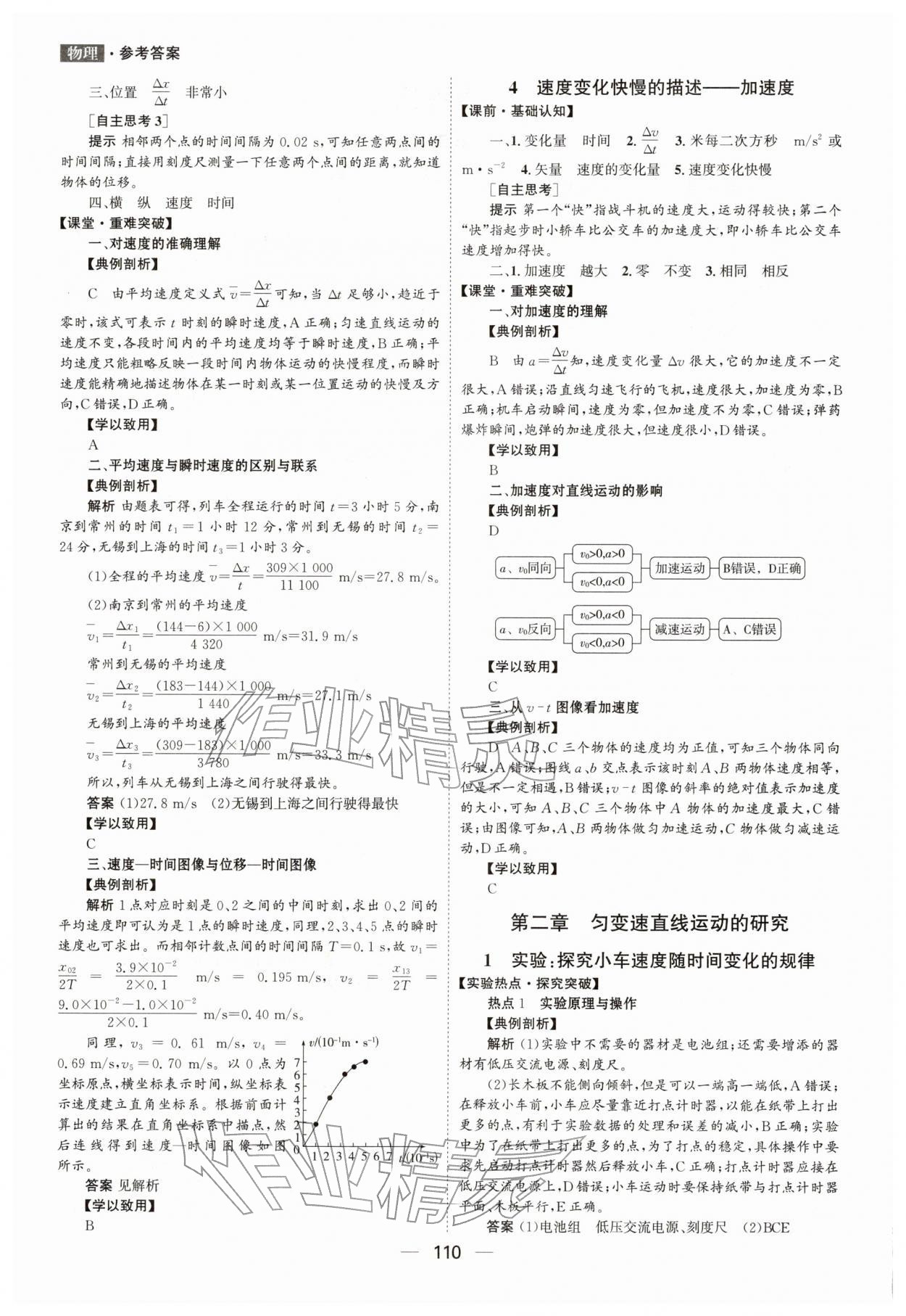 2025年新课程自主学习与测评高中物理必修第一册人教版 第2页