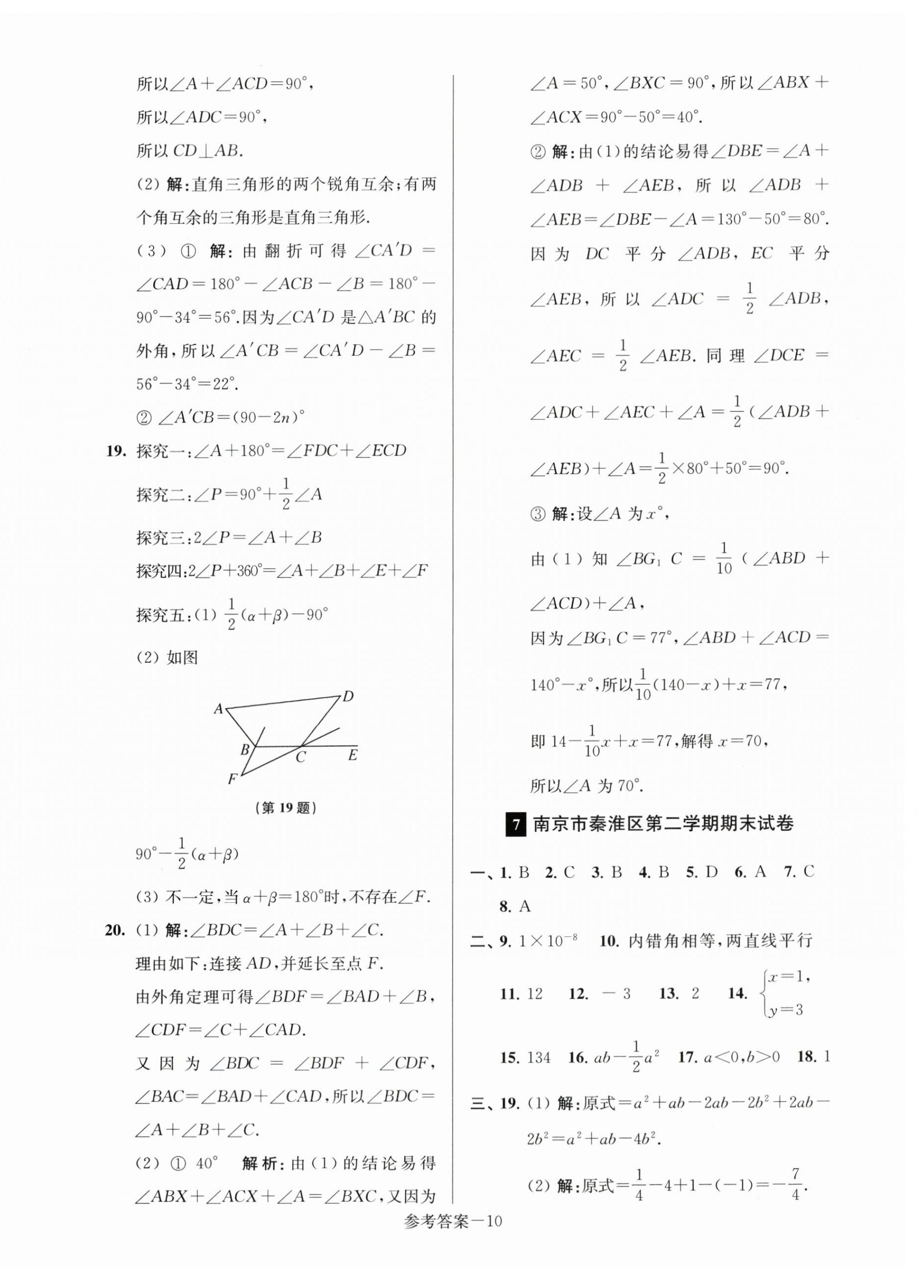 2025年超能學典名牌中學期末突破一卷通七年級數學下冊蘇科版 第10頁