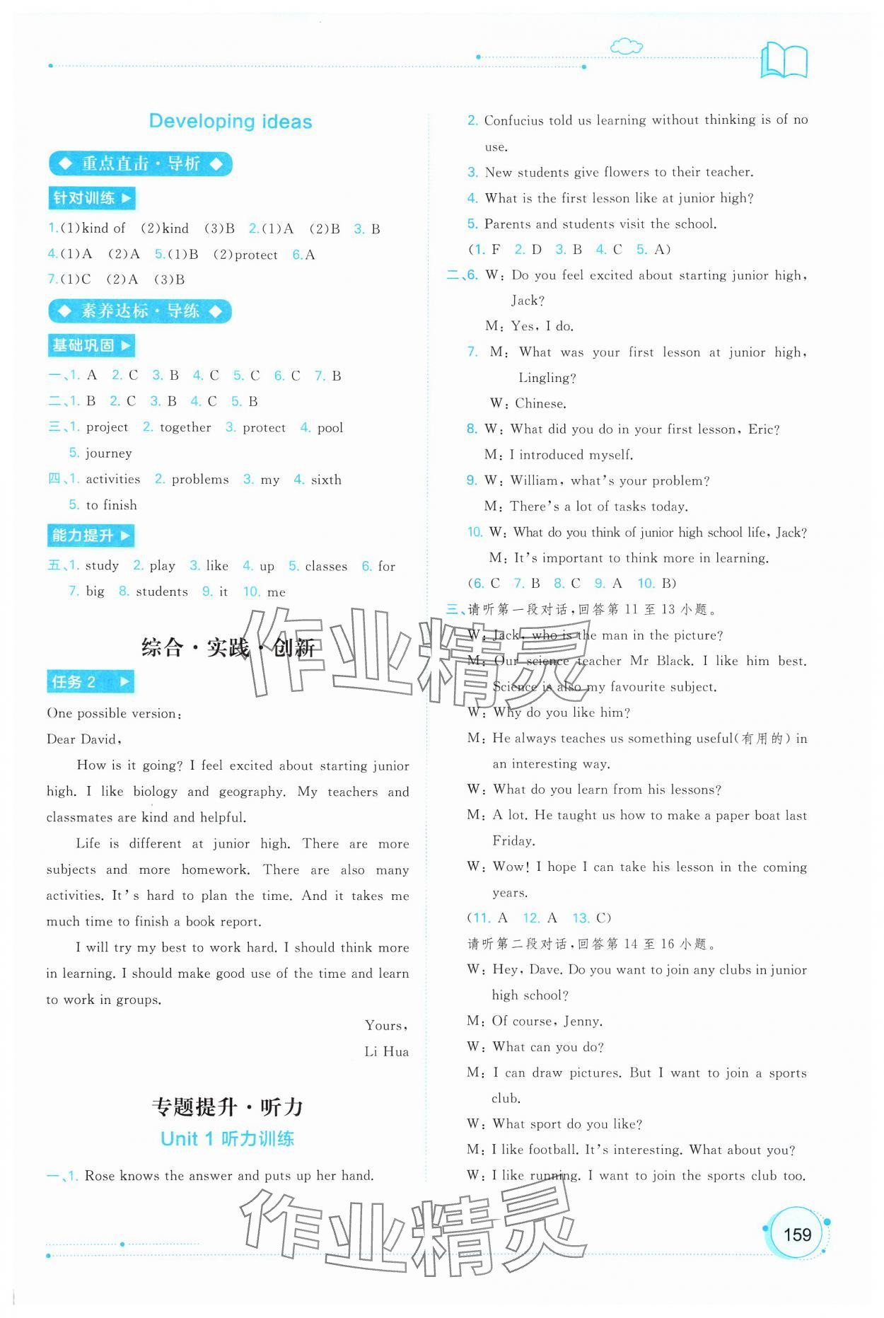 2024年新課程學習與測評同步學習七年級英語上冊外研版 第3頁