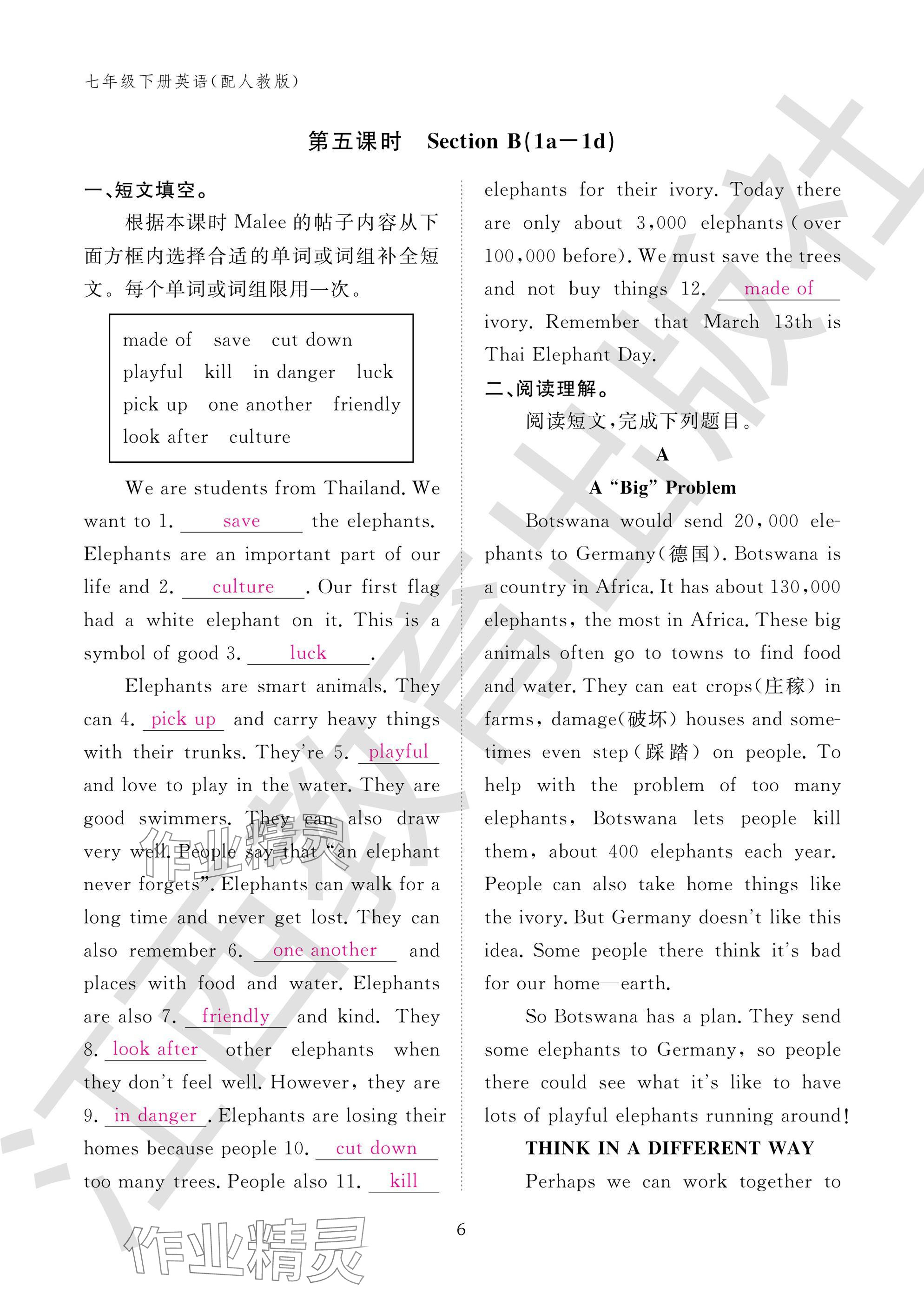 2025年作业本江西教育出版社七年级英语下册人教版 参考答案第6页