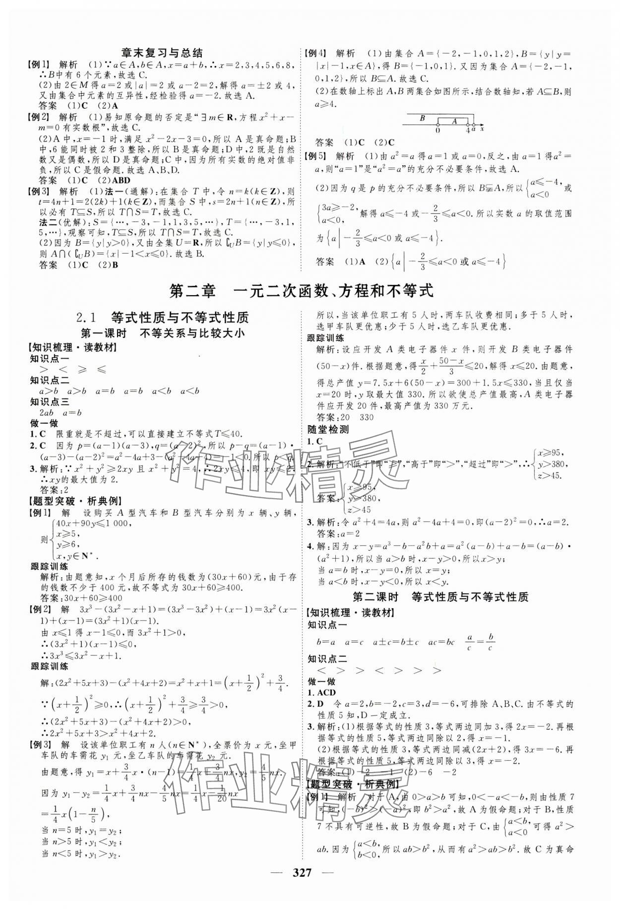 2023年三维设计必修第一册数学人教版 第7页