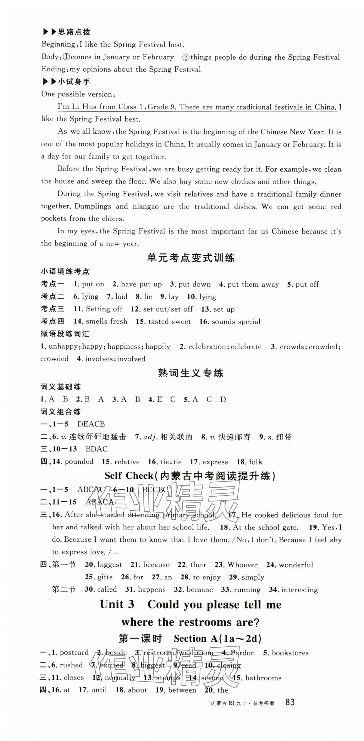 2025年名校课堂九年级英语上册人教版内蒙古专版 第4页