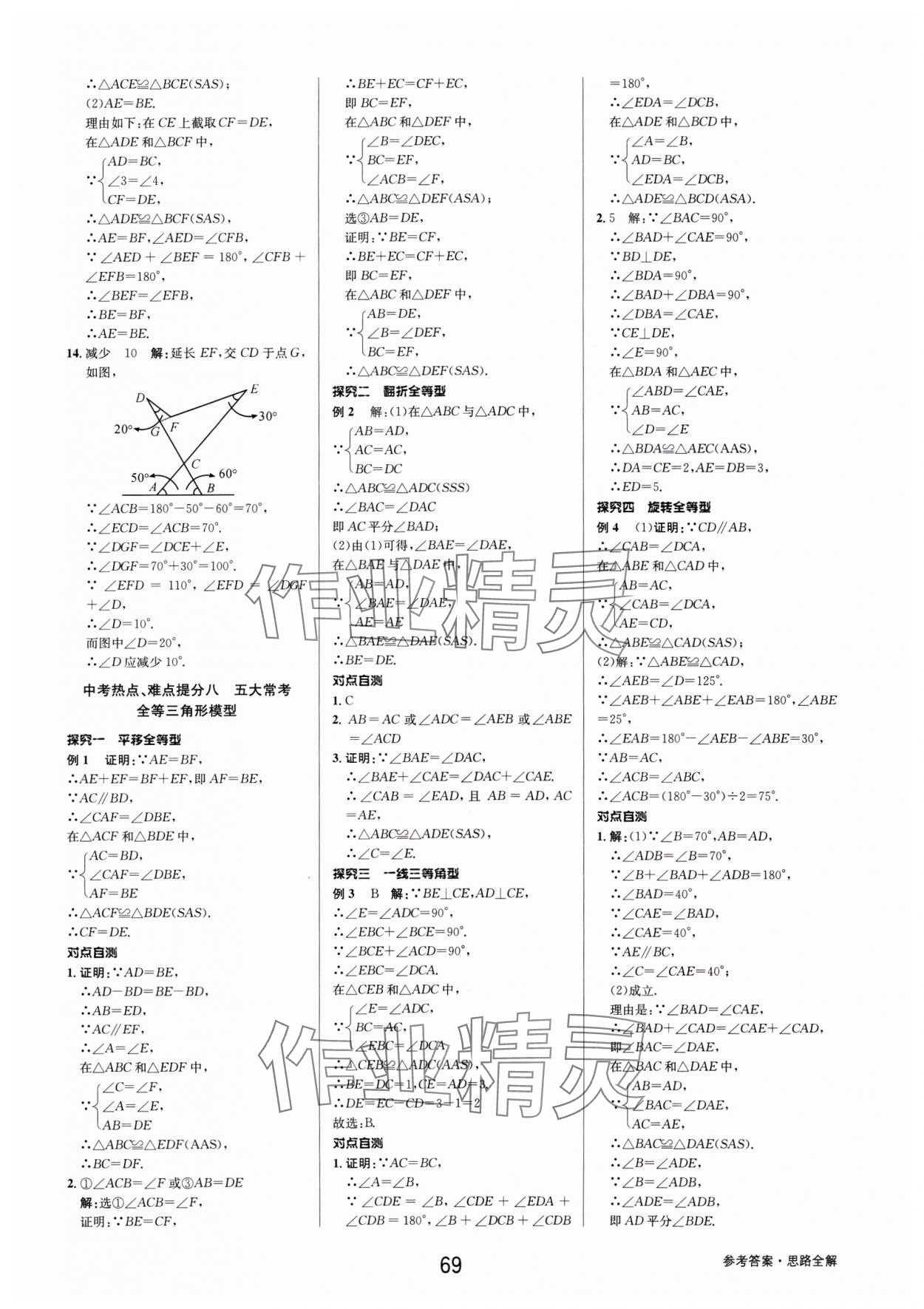 2025年初中新學案優(yōu)化與提高數(shù)學中考總復習 第21頁