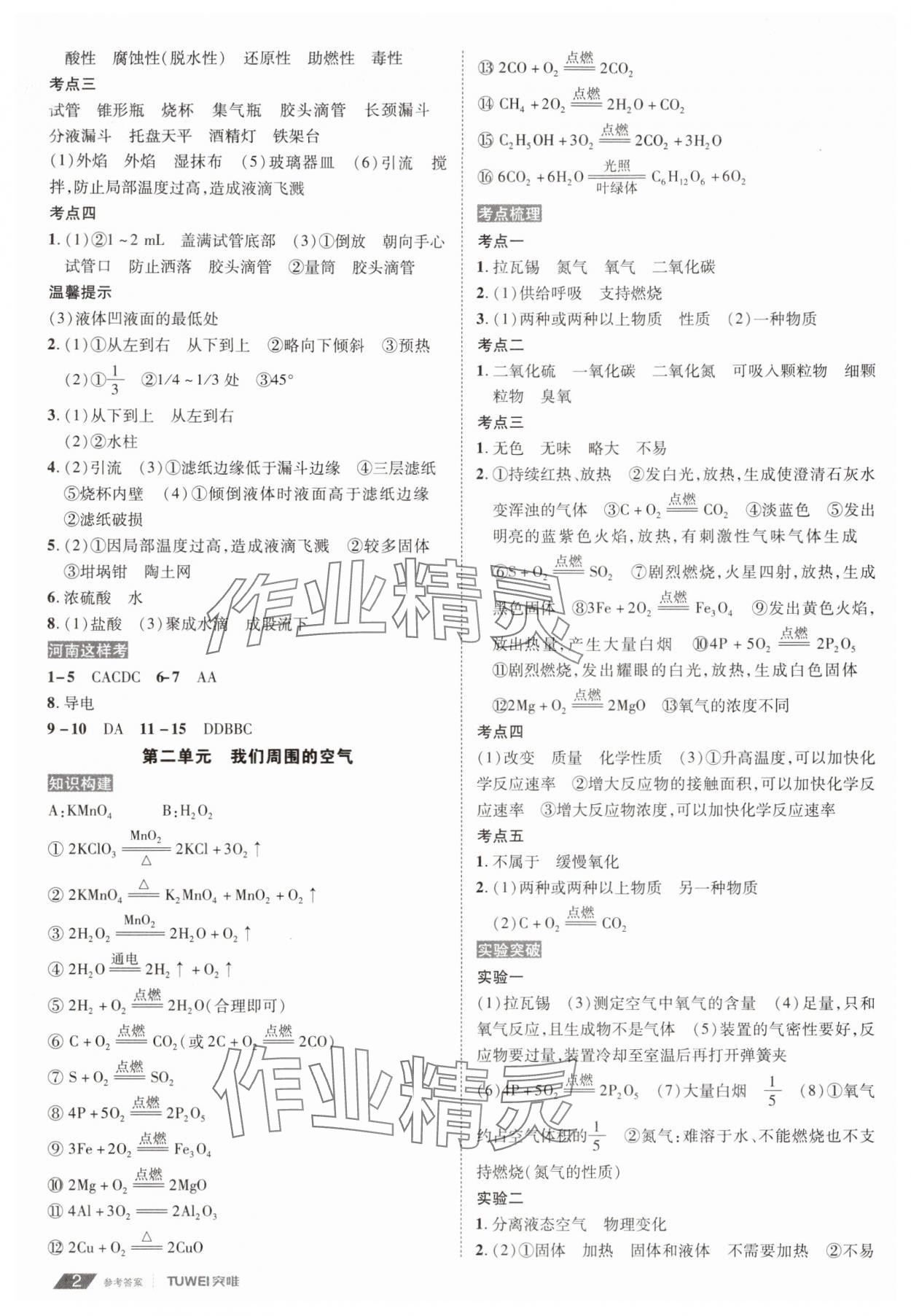 2024年一战通关中考总复习化学河南专版 第2页