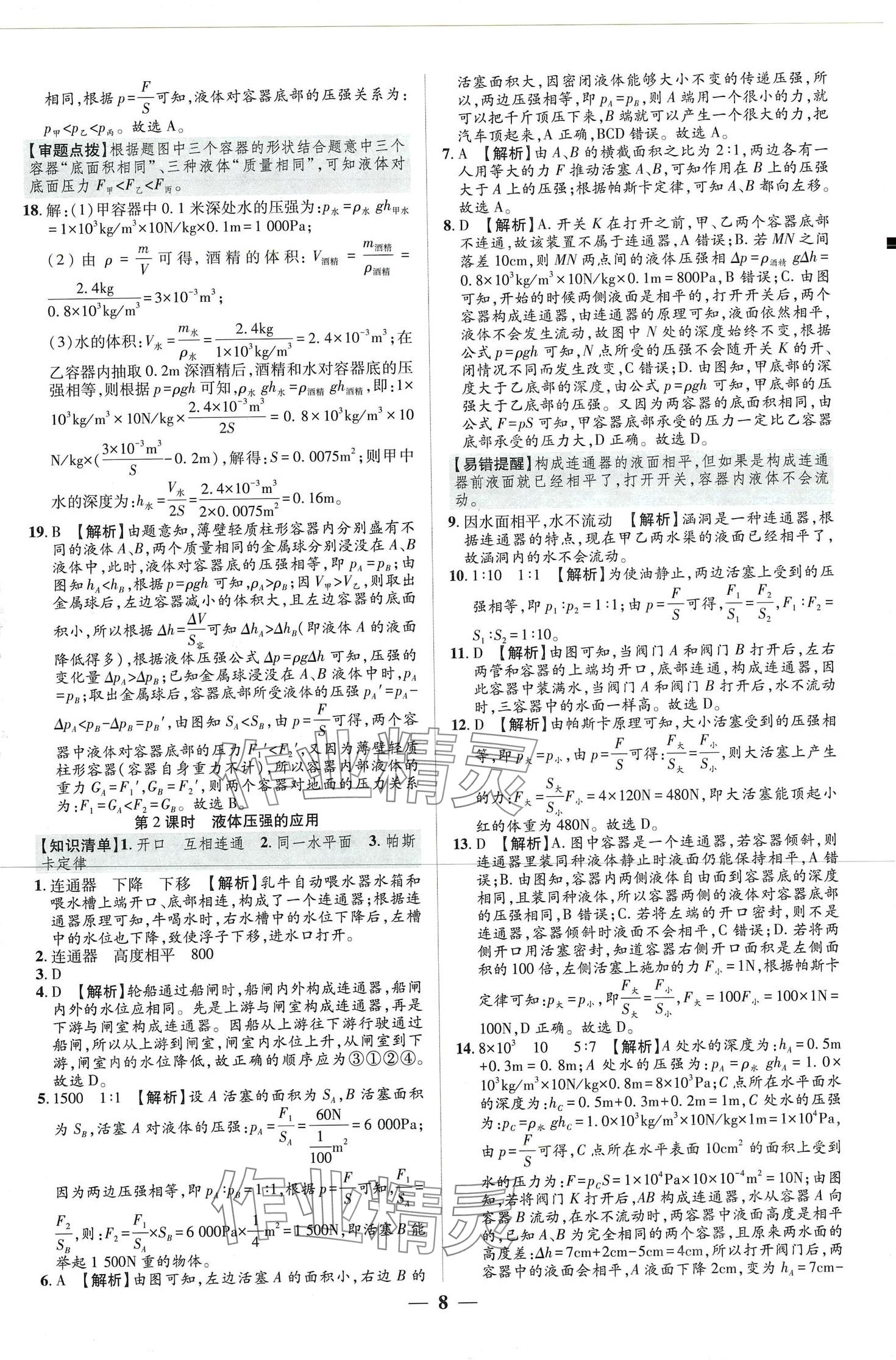 2024年追夢之旅大先生八年級物理下冊滬科版河南專版 第8頁