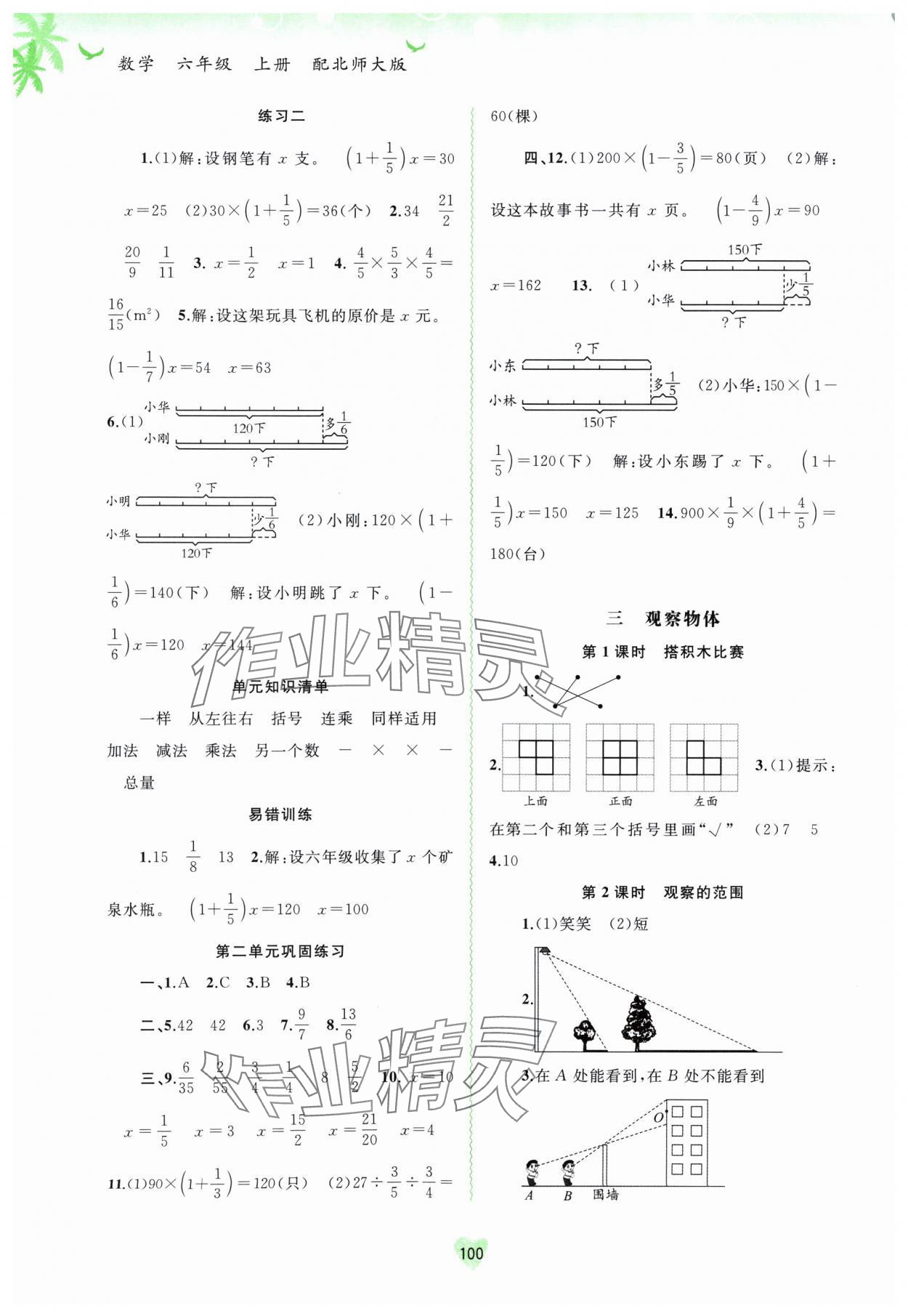 2024年新課程學(xué)習(xí)與測(cè)評(píng)同步學(xué)習(xí)六年級(jí)數(shù)學(xué)上冊(cè)北師大版 第4頁(yè)