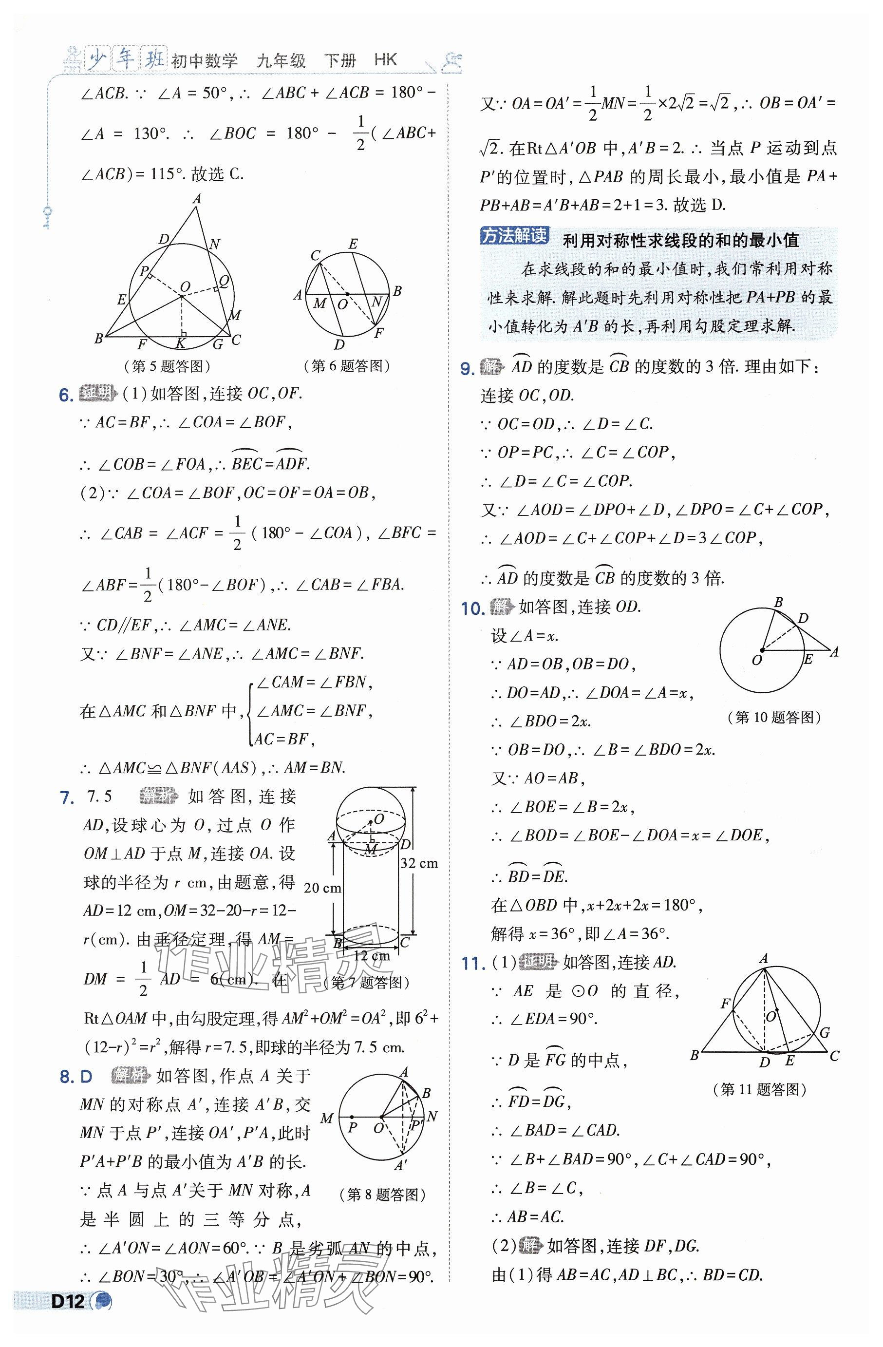 2025年少年班九年級數學下冊滬科版 參考答案第12頁