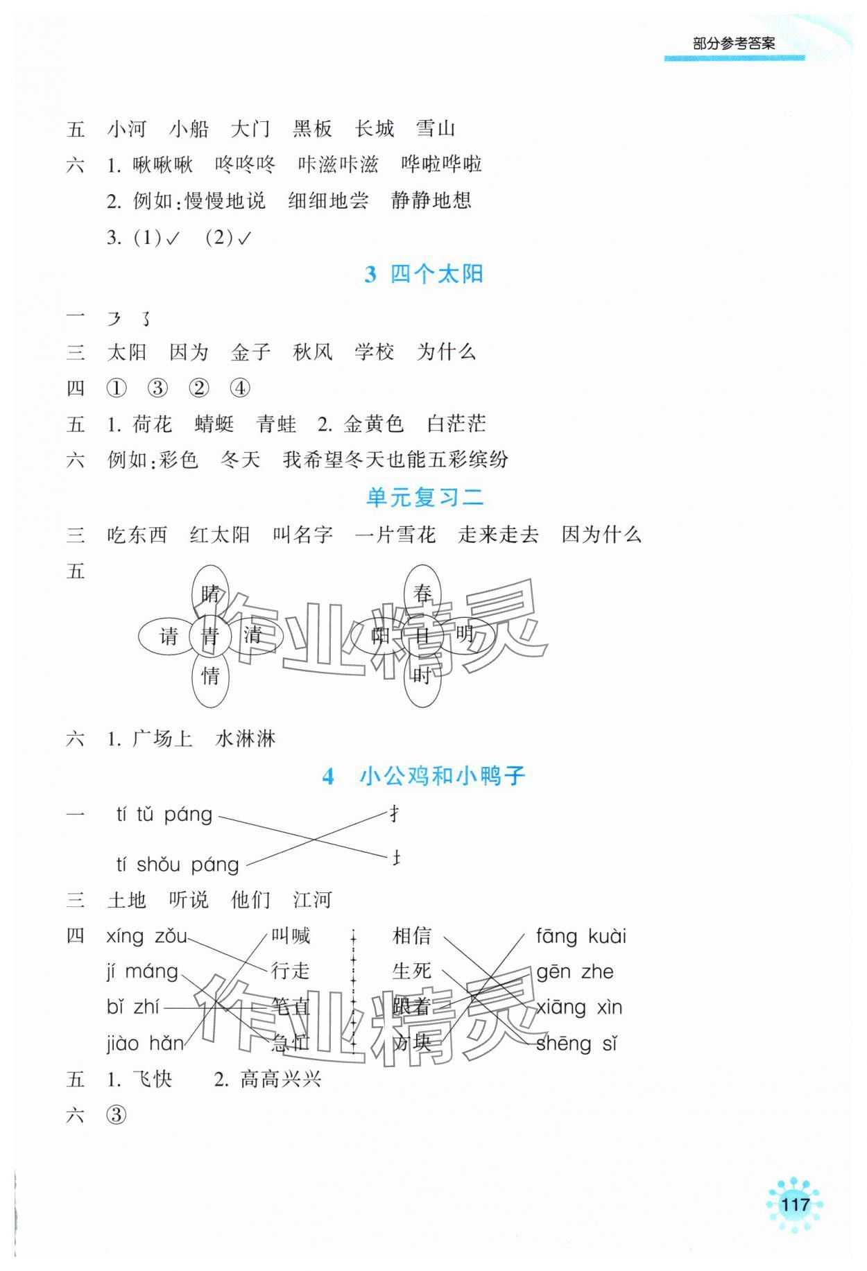 2024年预学与导学一年级语文下册人教版&nbsp;第3页