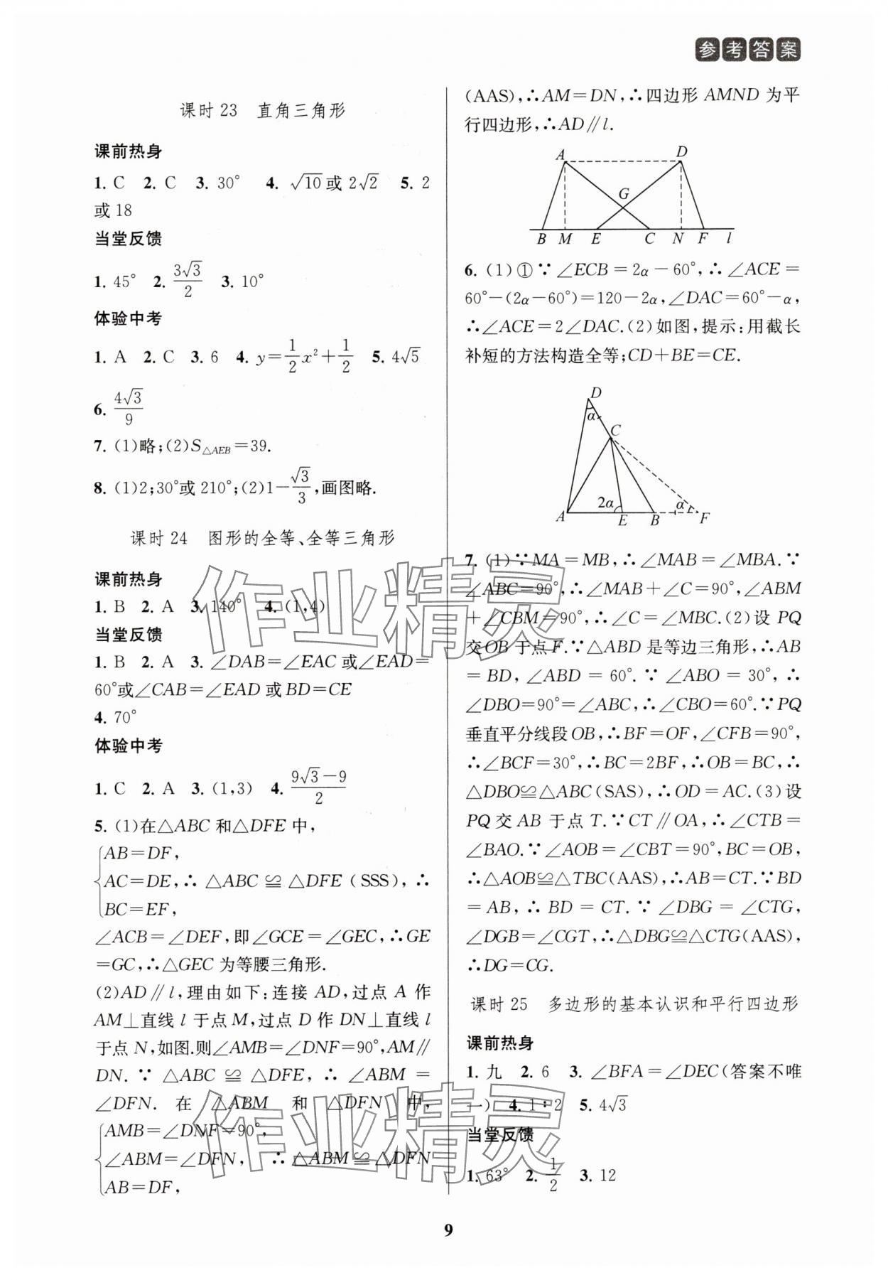 2025年新课程新理念新题型中考一轮复习数学&nbsp;第9页