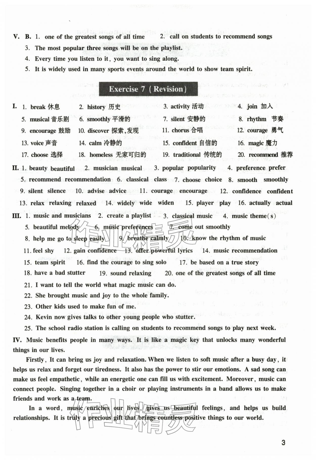 2026年中学生英语同步精练七年级下册沪教版五四制&nbsp;第3页