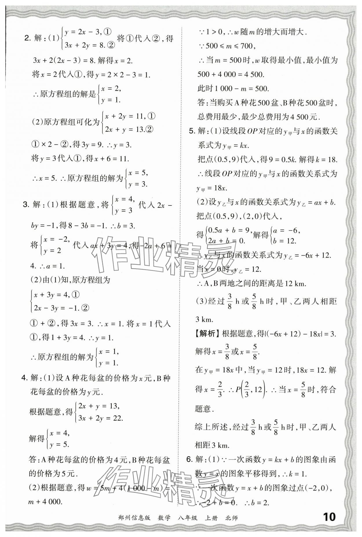 2023年王朝霞期末真題精編八年級(jí)數(shù)學(xué)上冊(cè)北師大版鄭州專版 參考答案第10頁