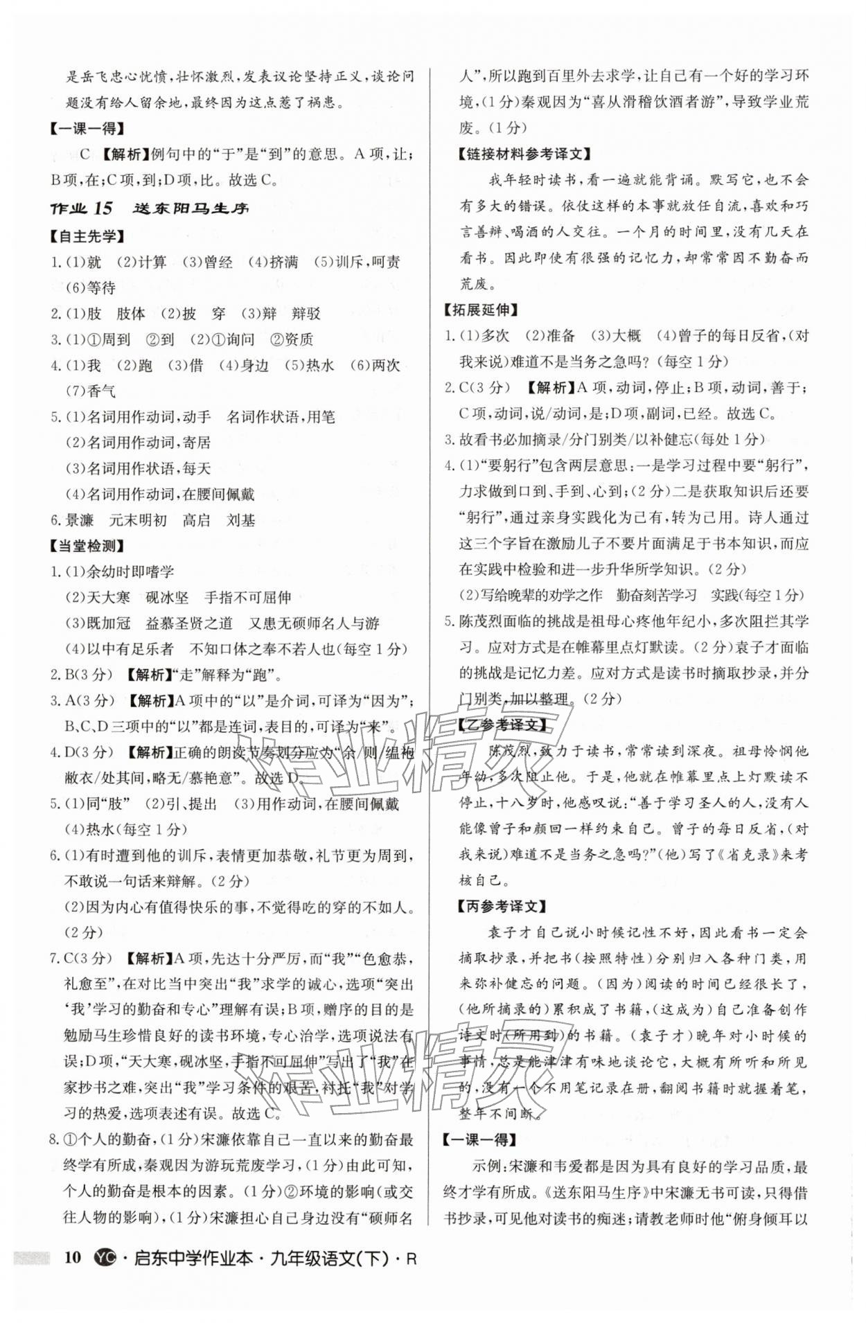 2026年启东中学作业本九年级语文下册人教版盐城专版&nbsp;参考答案第10页