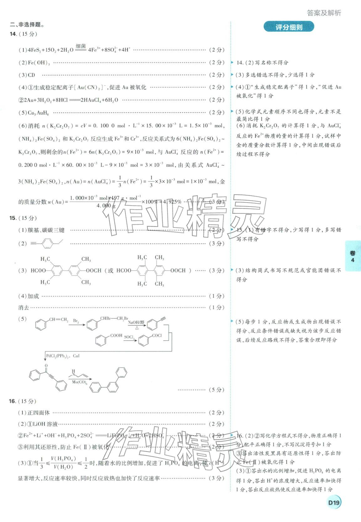 2026年理想树图书高考必刷卷42套模拟卷汇编高中化学全一册通用版江苏专版&nbsp;第19页