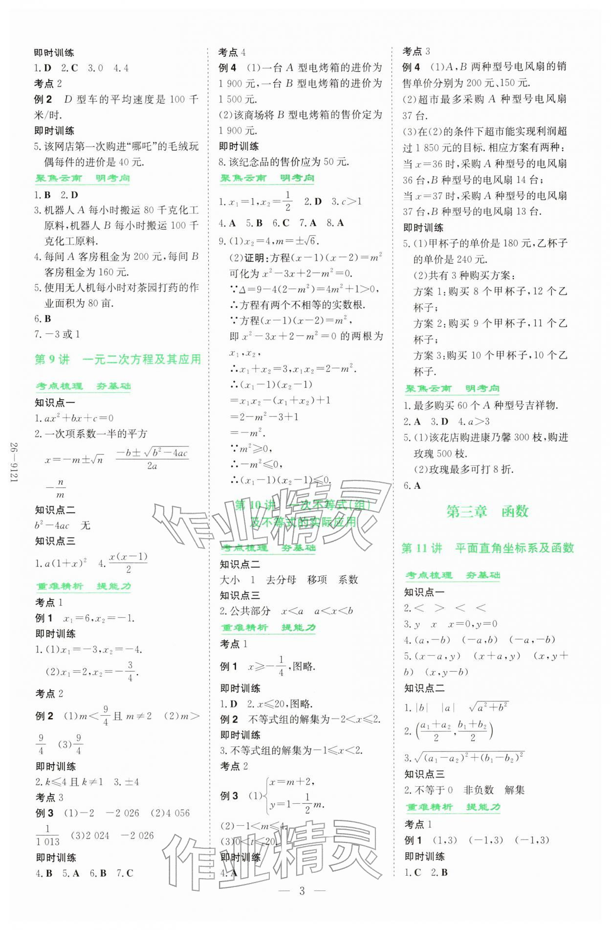 2026年初中学业水平手册数学云南专版&nbsp;第3页