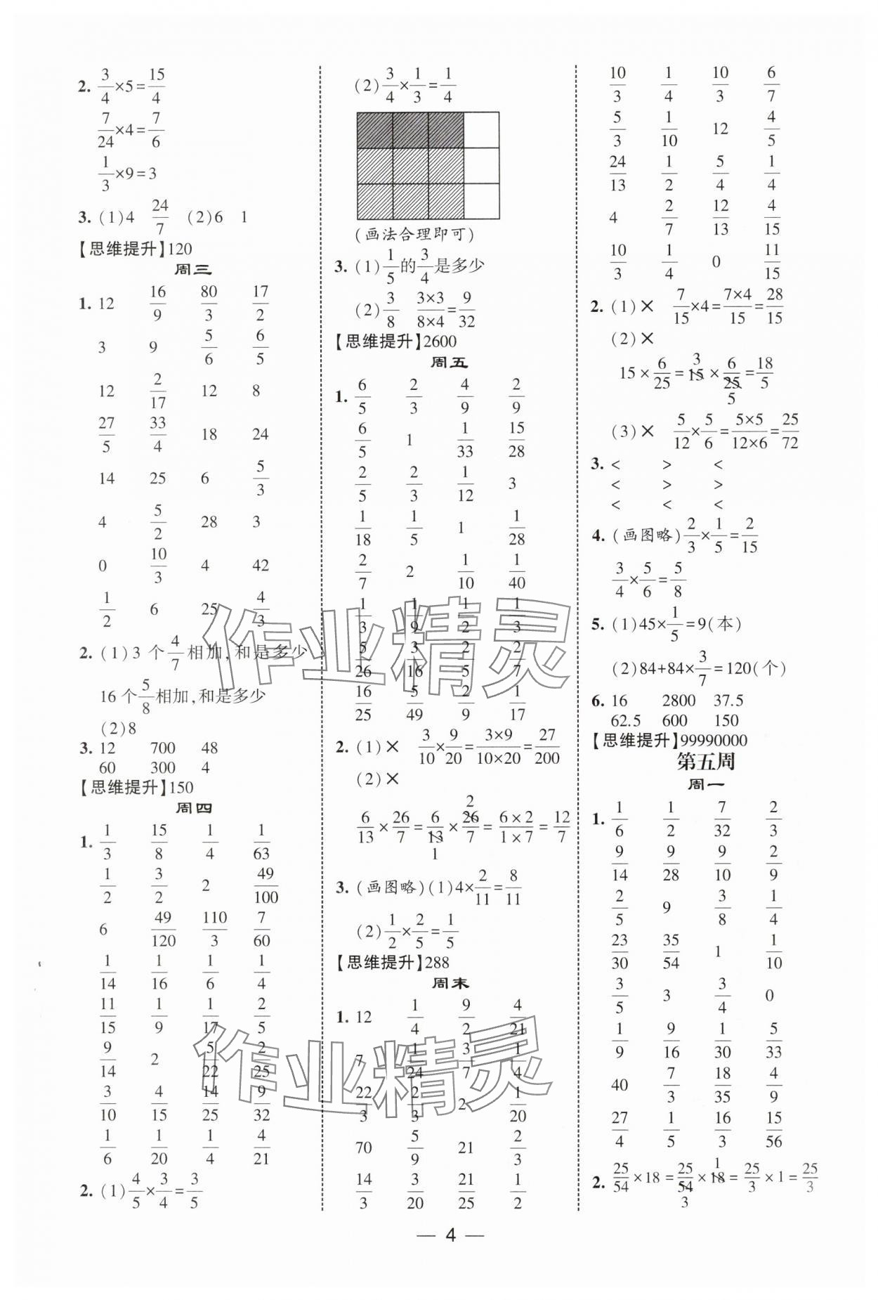 2025年經(jīng)綸學(xué)典計算達人五年級數(shù)學(xué)下冊北師大版 第4頁