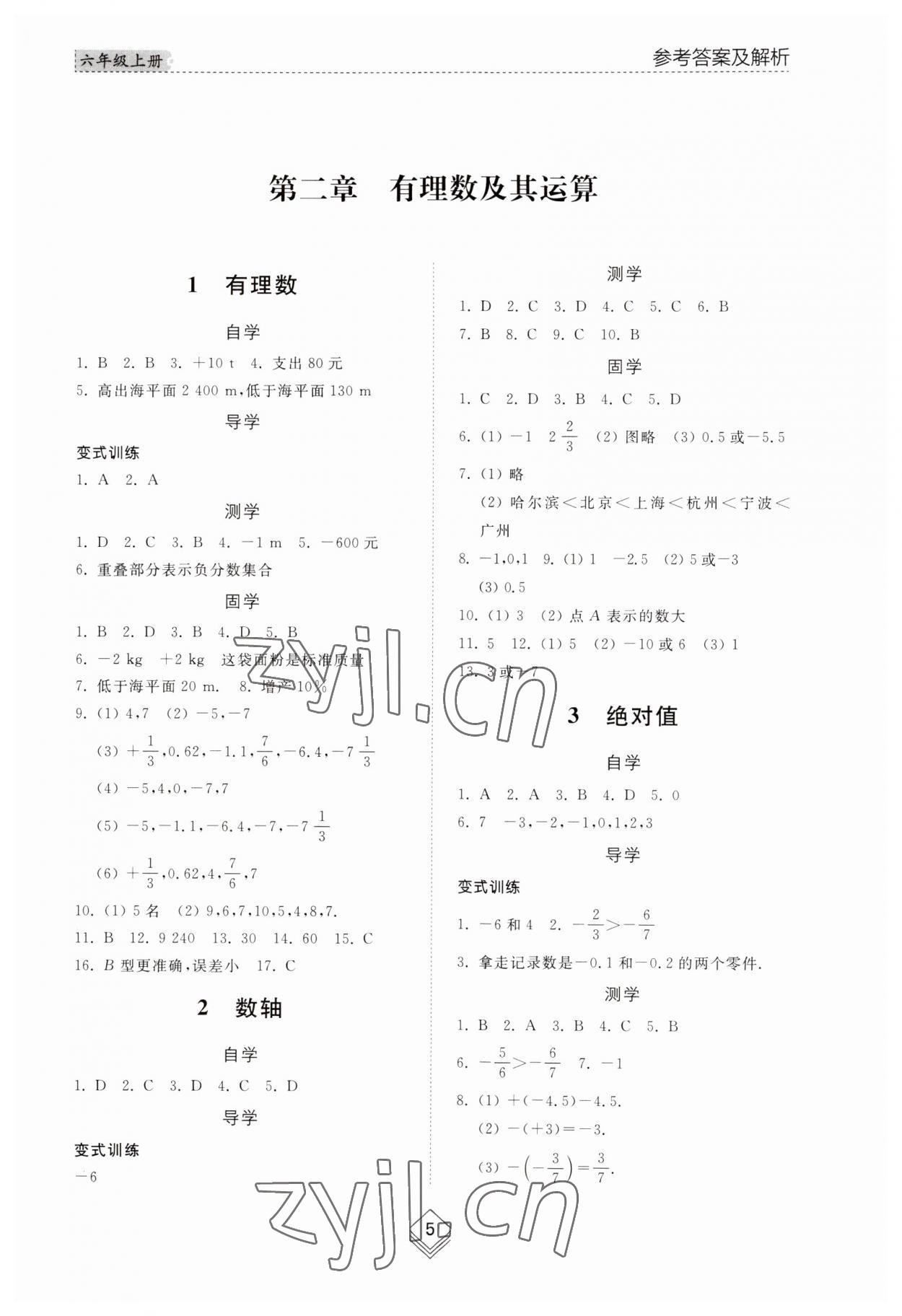 2023年綜合能力訓(xùn)練六年級(jí)數(shù)學(xué)上冊(cè)魯教版54制 參考答案第4頁(yè)