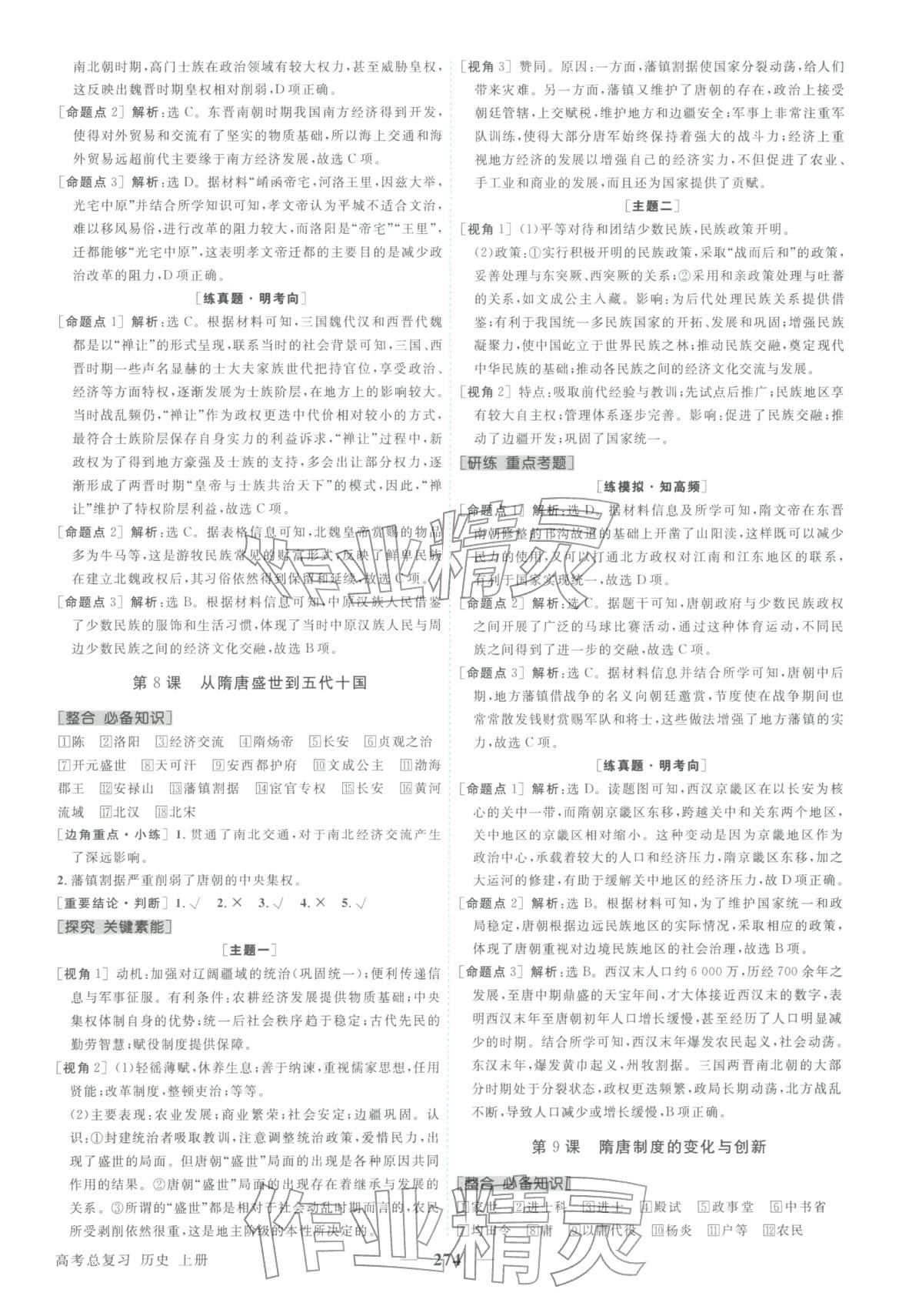 2026年卓越学案高考总复习历史上册&nbsp;第6页