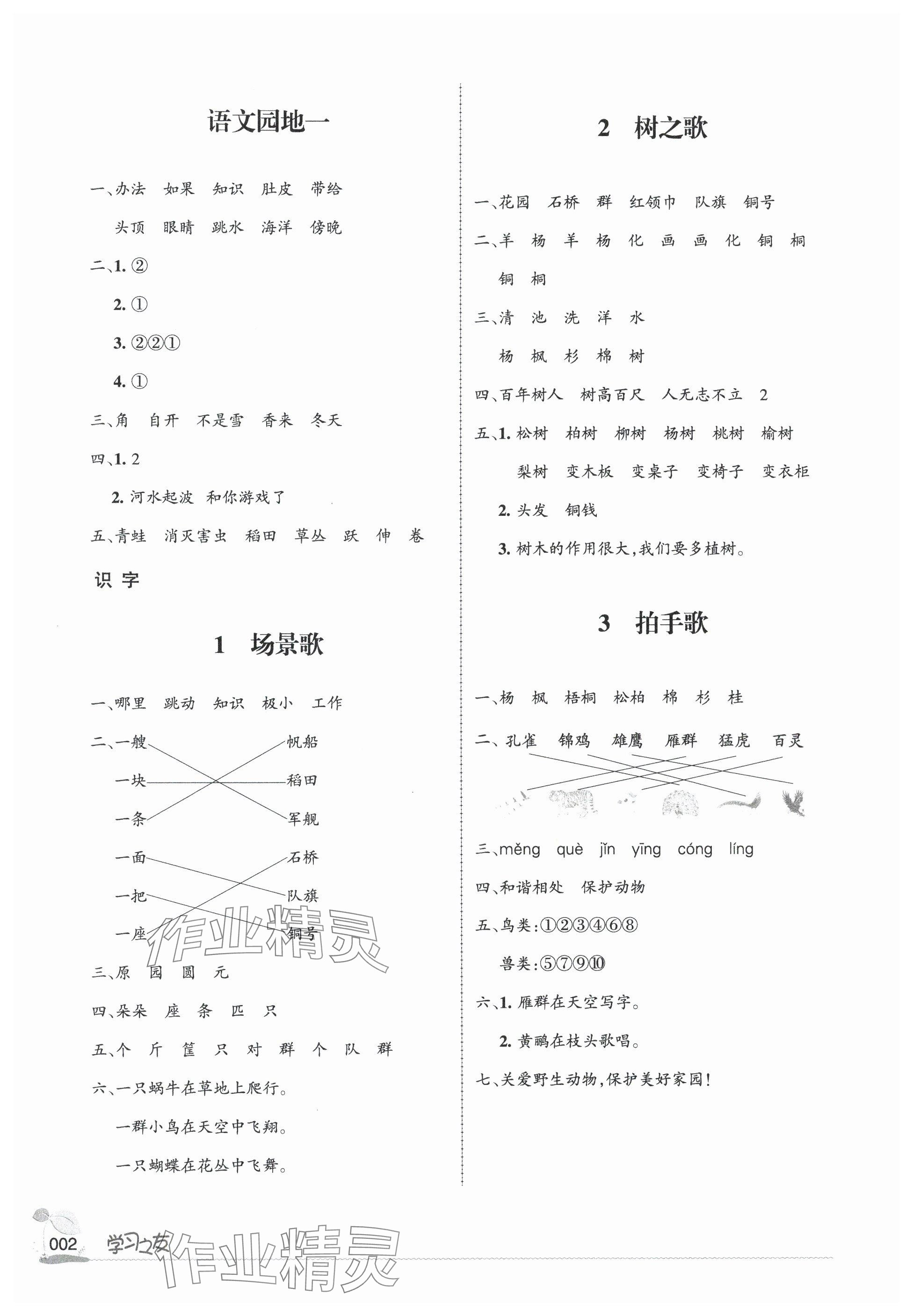 2024年學(xué)習(xí)之友二年級語文上冊人教版 參考答案第2頁