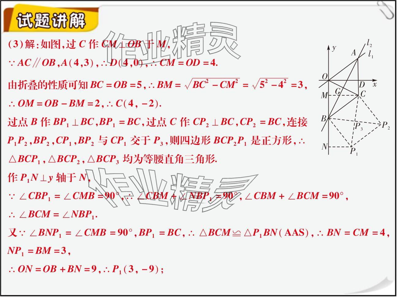 2024年复习直通车期末复习与假期作业八年级数学北师大版 参考答案第53页