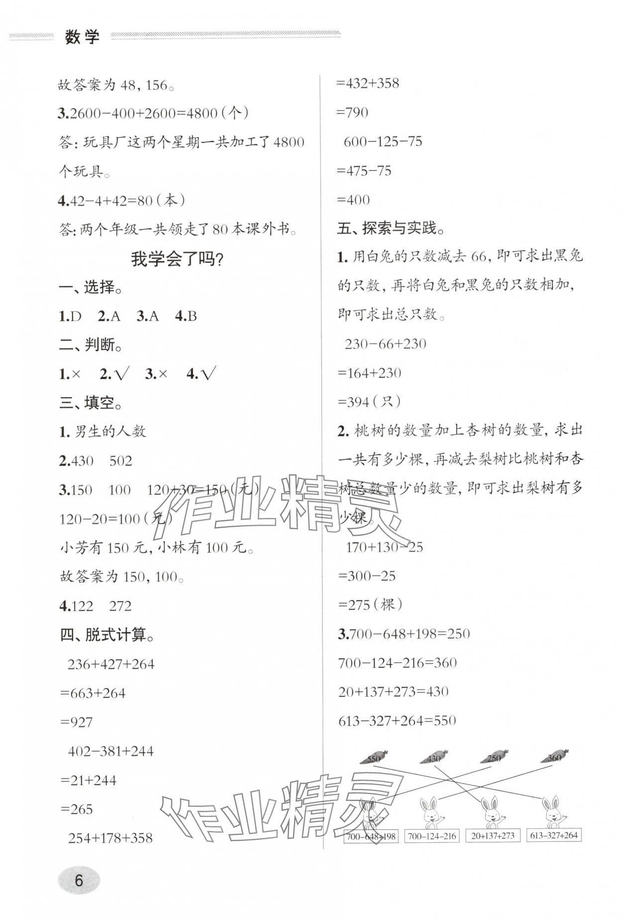 2025年新课堂学习与探究三年级数学上册青岛版&nbsp;参考答案第5页