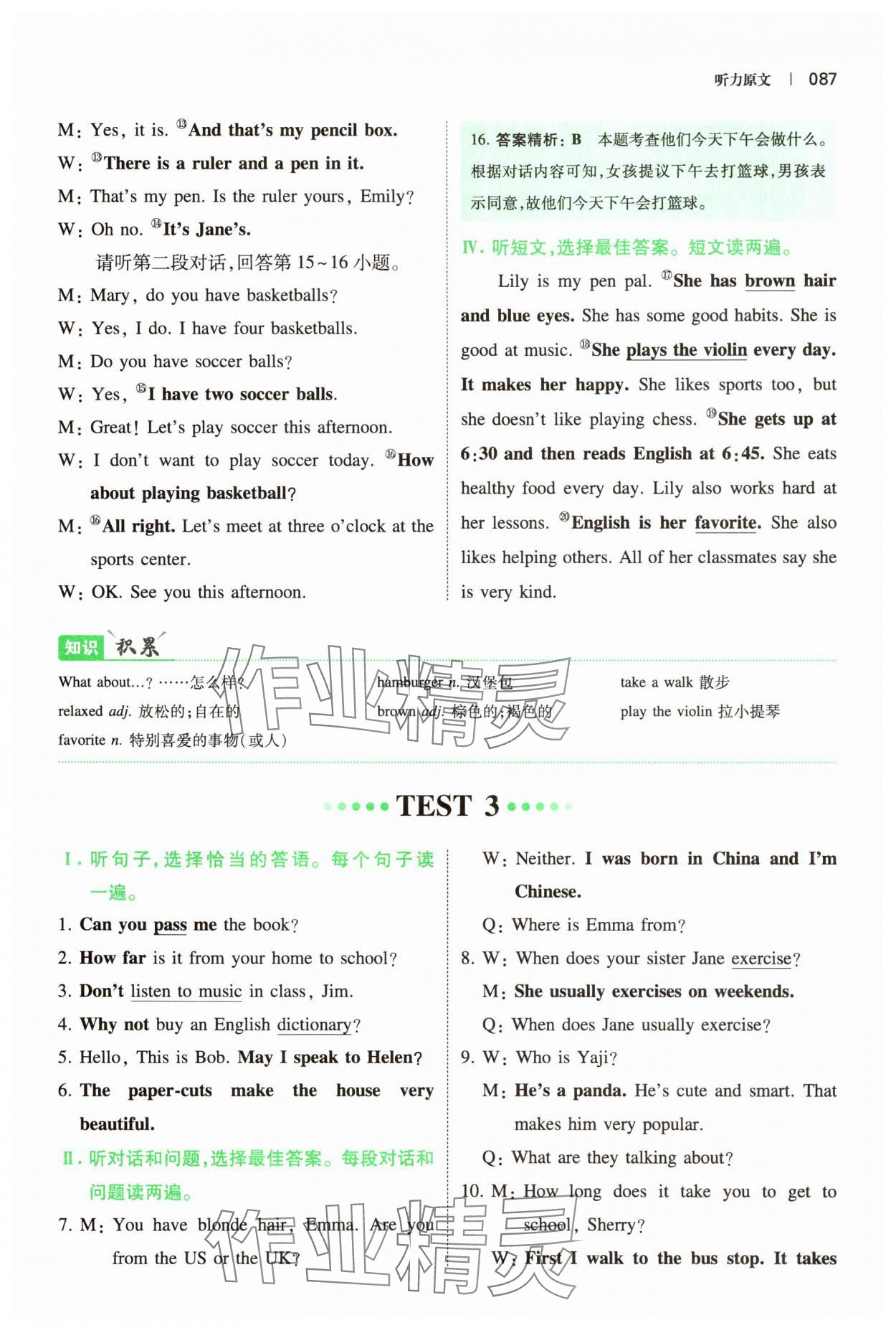 2025年一本英语听力七年级 参考答案第6页
