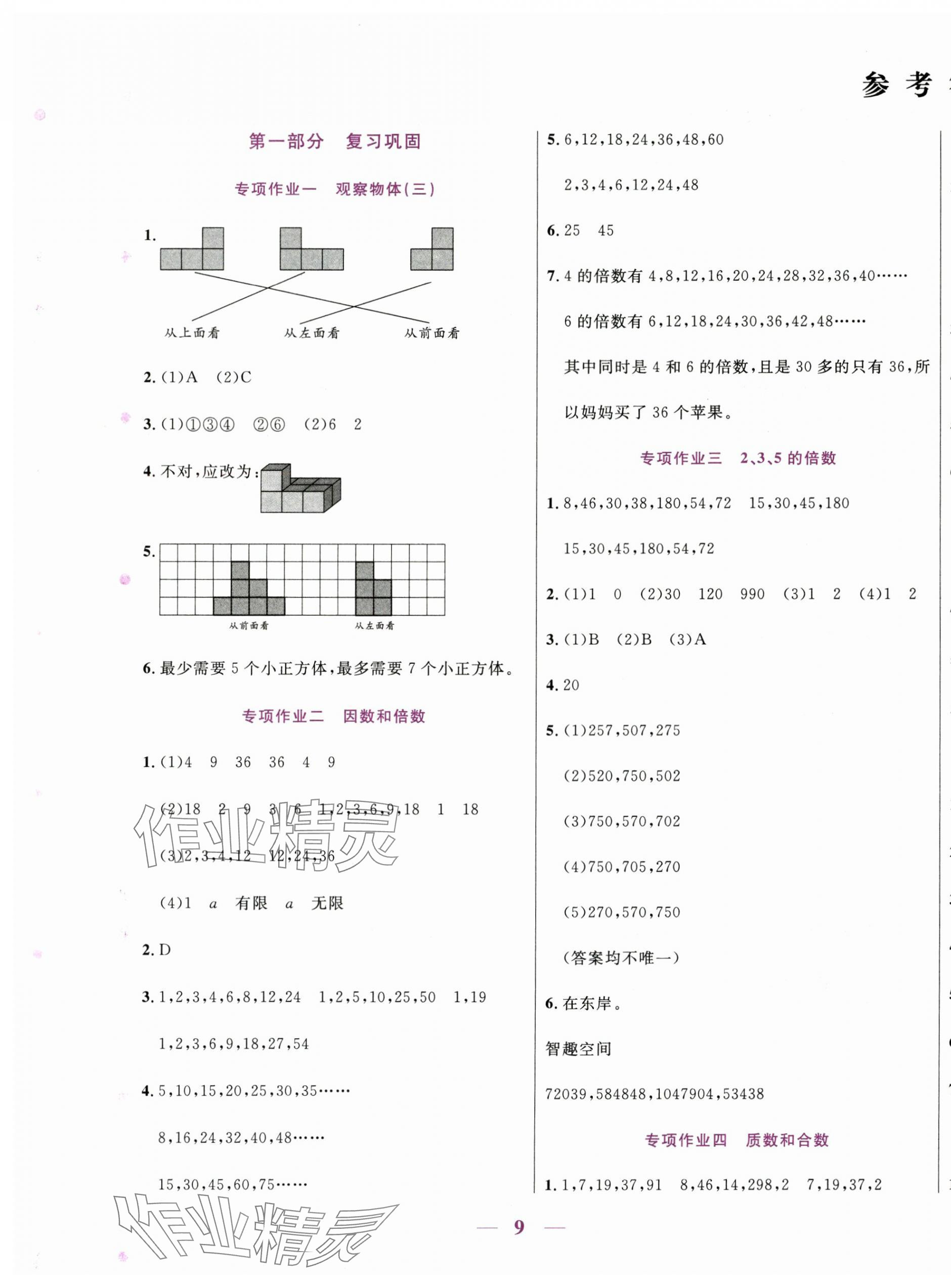 2025年假期天天練暑假五年級(jí)數(shù)學(xué)人教版 第1頁(yè)