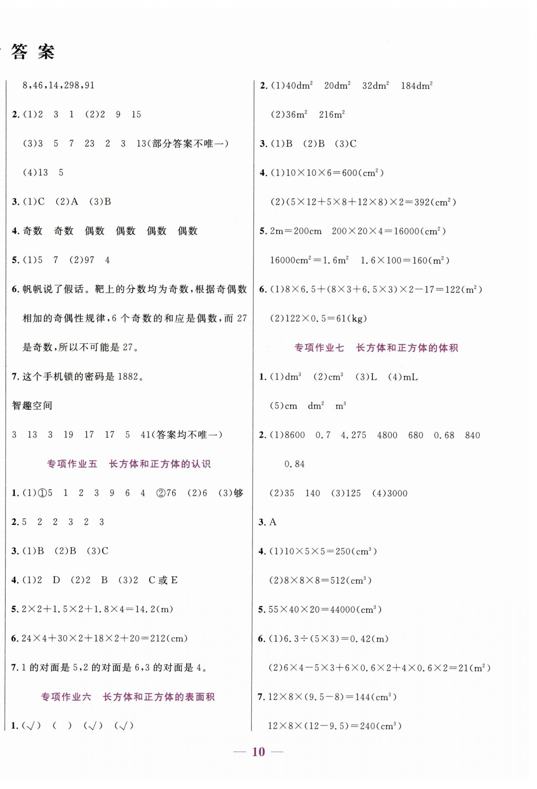 2025年假期天天练暑假五年级数学人教版 第2页