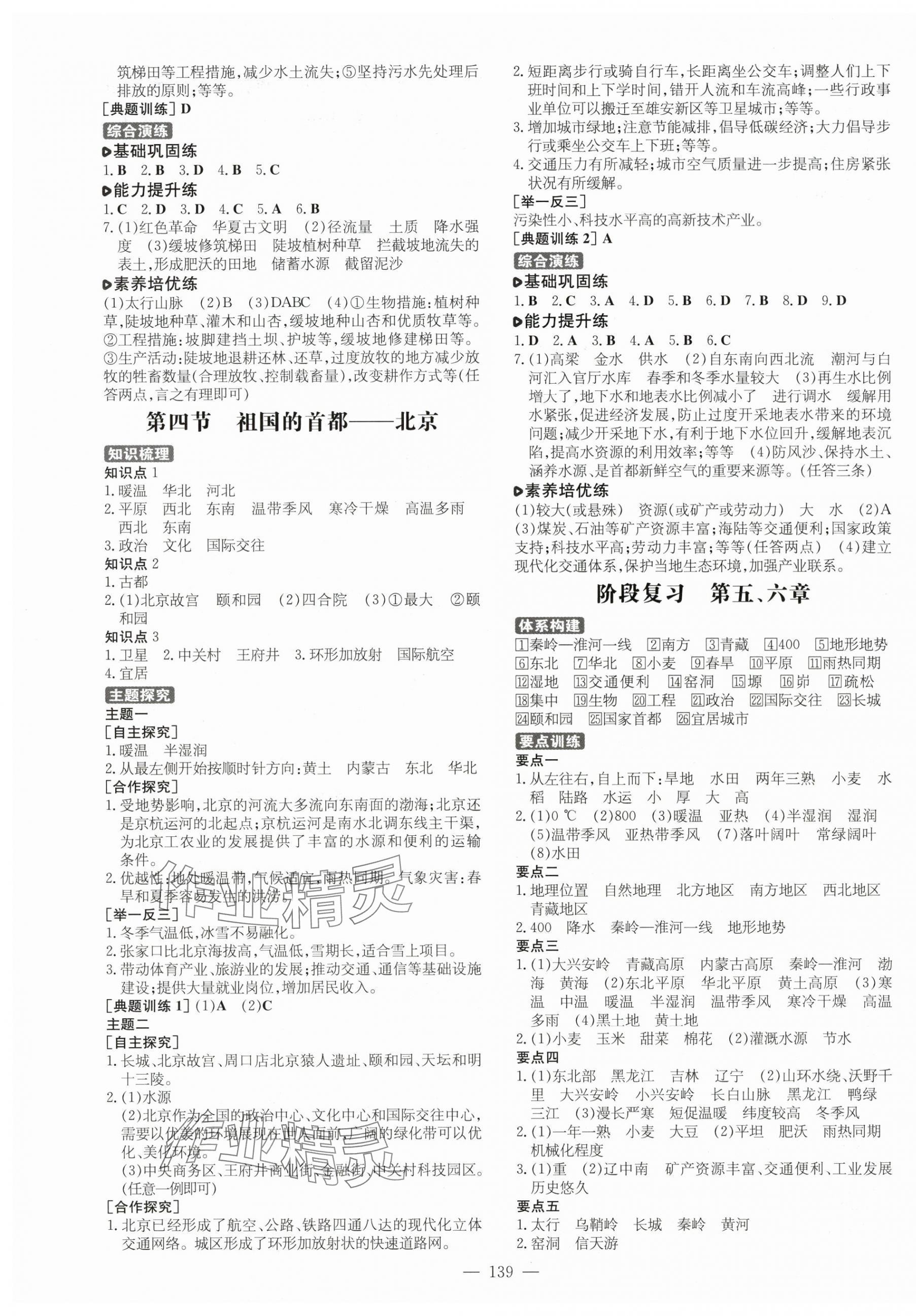 2024年練案七年級地理下冊魯教版54制 第3頁