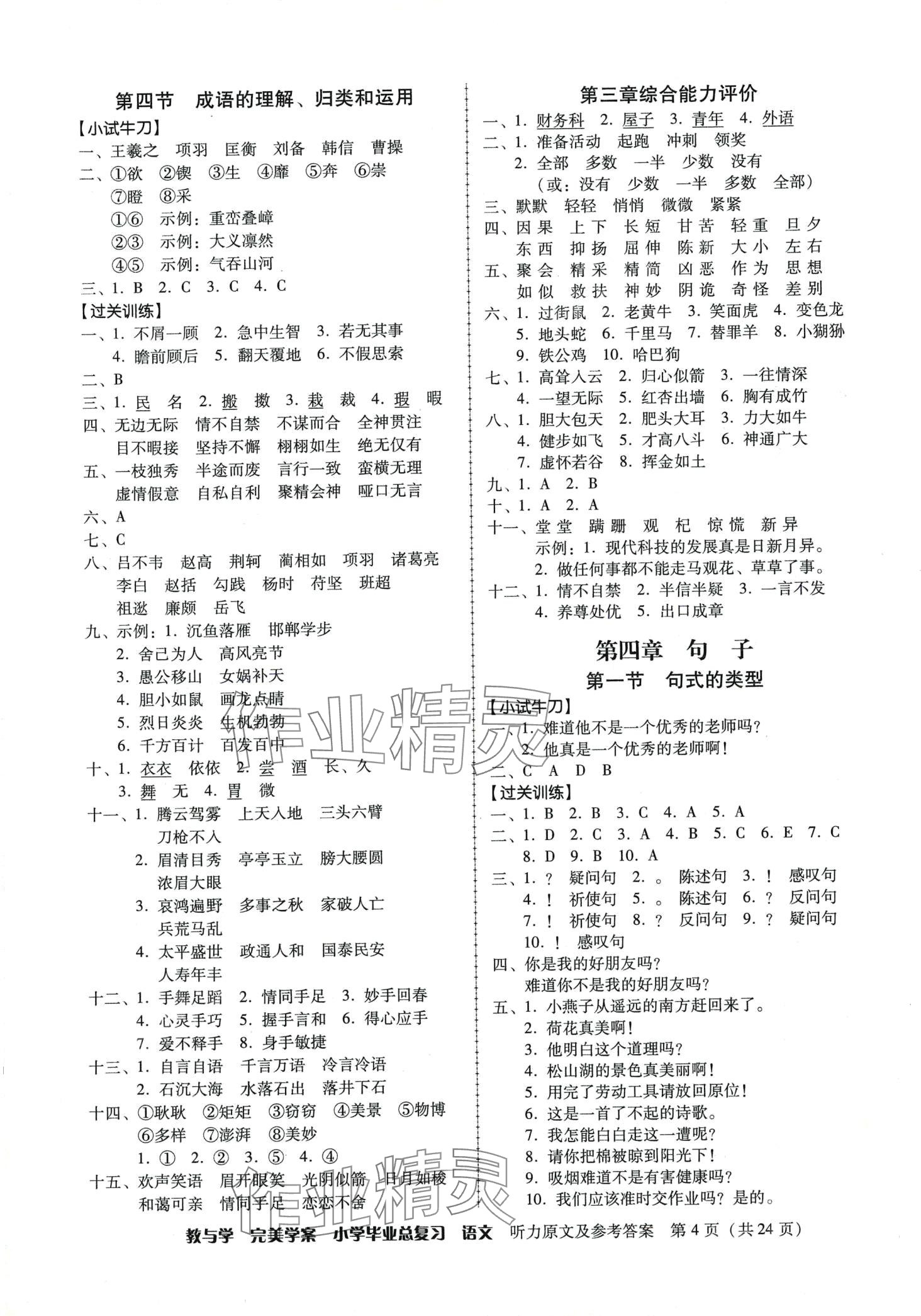 2024年完美學(xué)案小學(xué)畢業(yè)總復(fù)習(xí)語文 第4頁