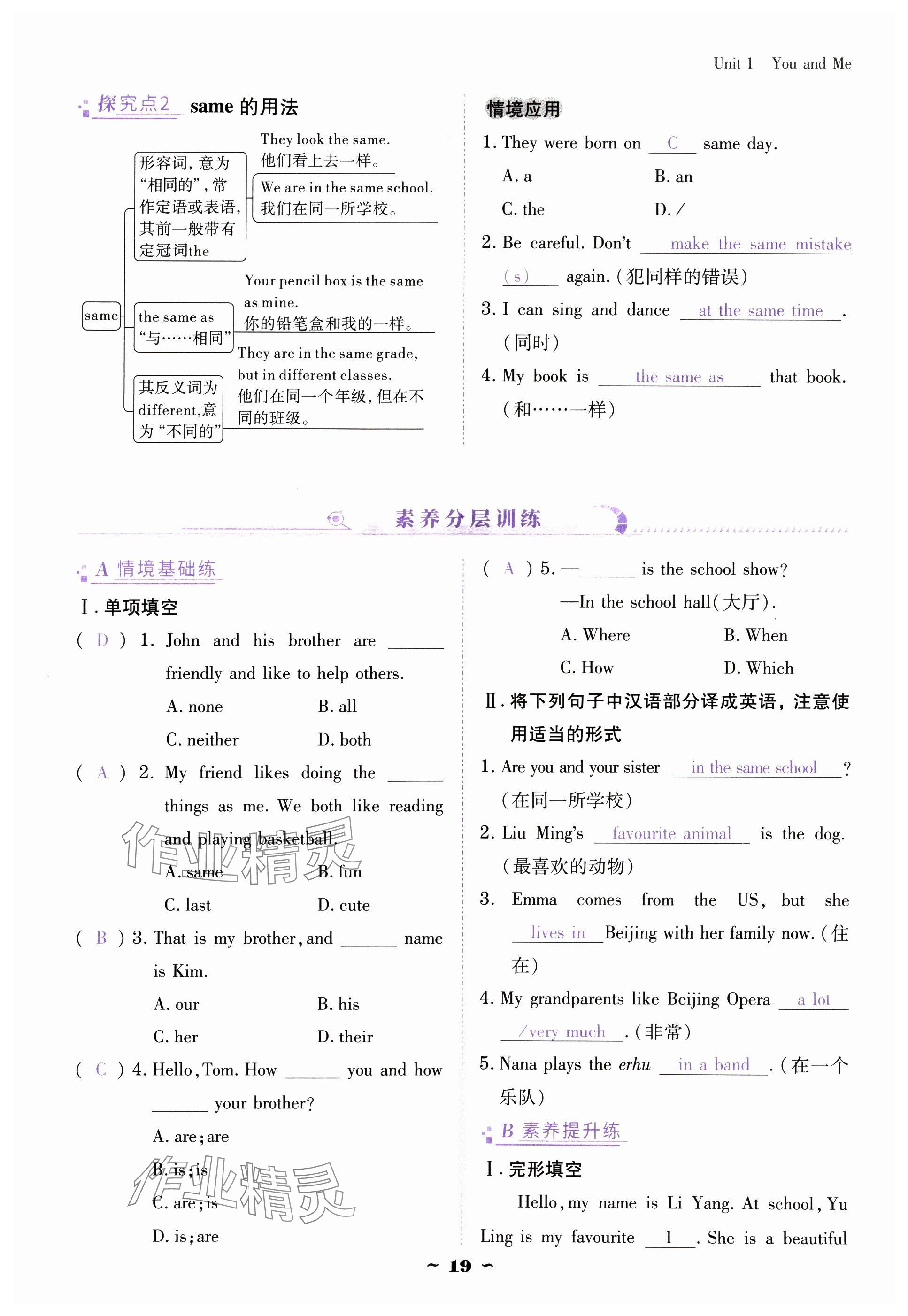 2024年云南省标准教辅优佳学案七年级英语上册人教版 参考答案第19页