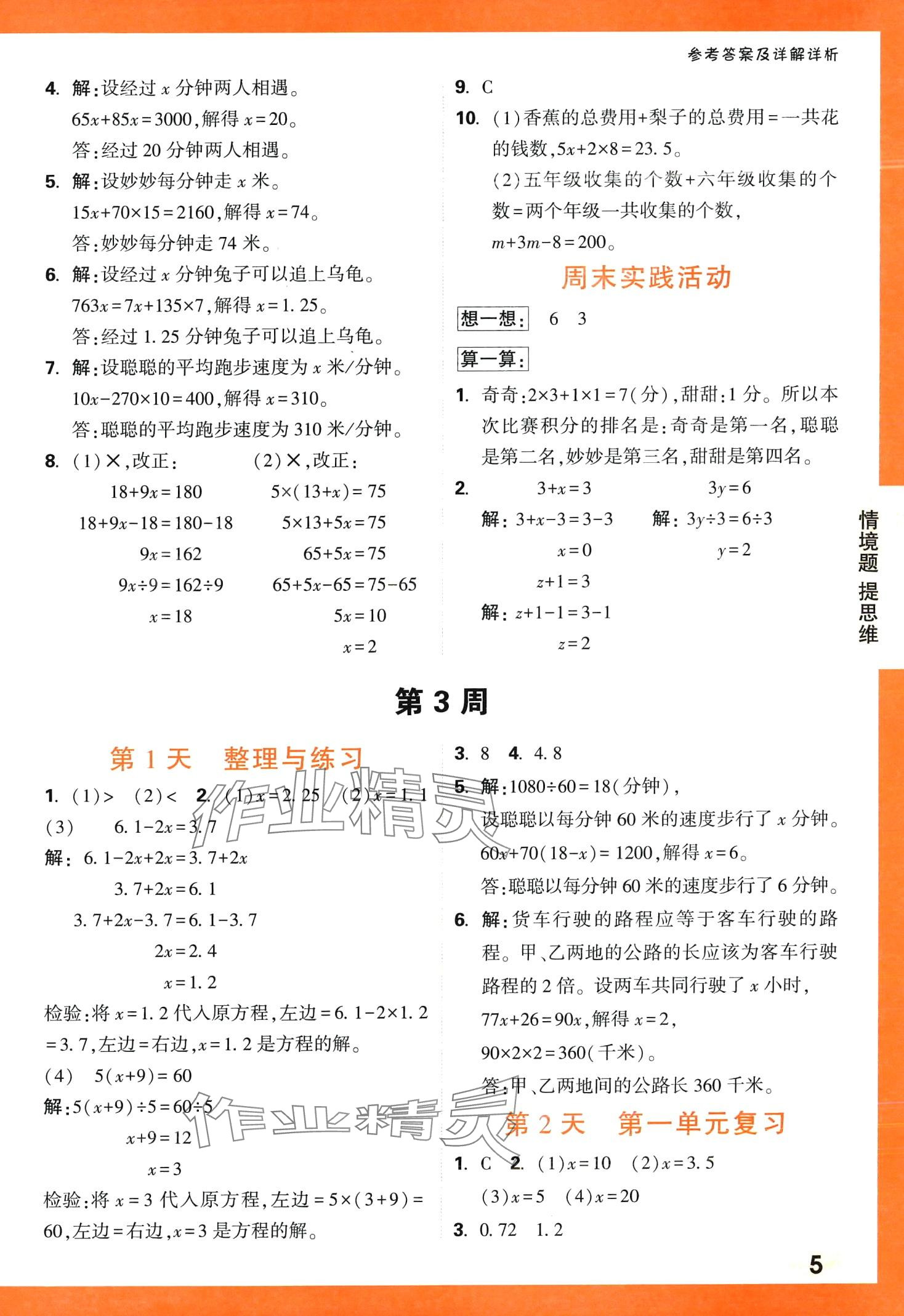 2024年情境題提思維五年級數學下冊蘇教版 第5頁