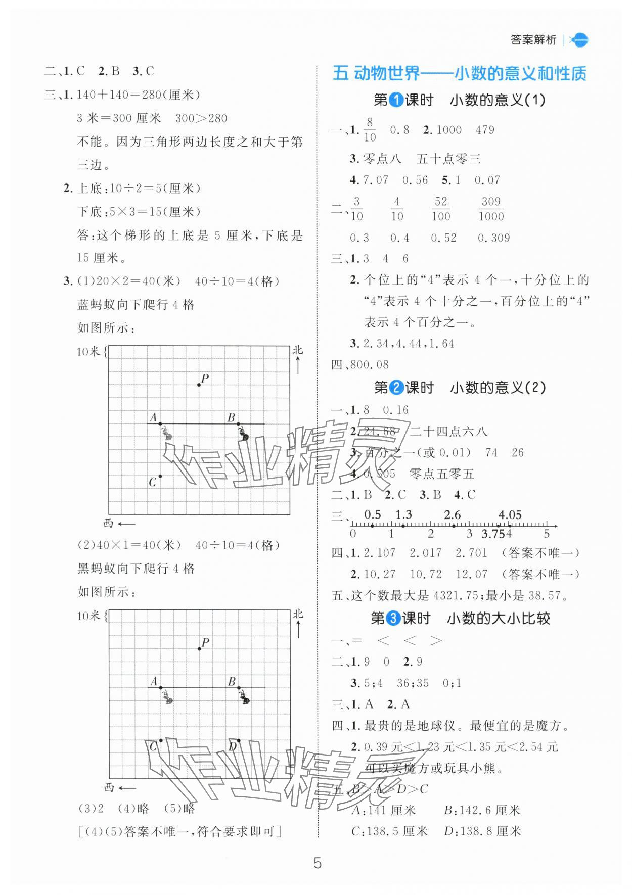 2025年細解巧練四年級數學下冊青島版 第5頁